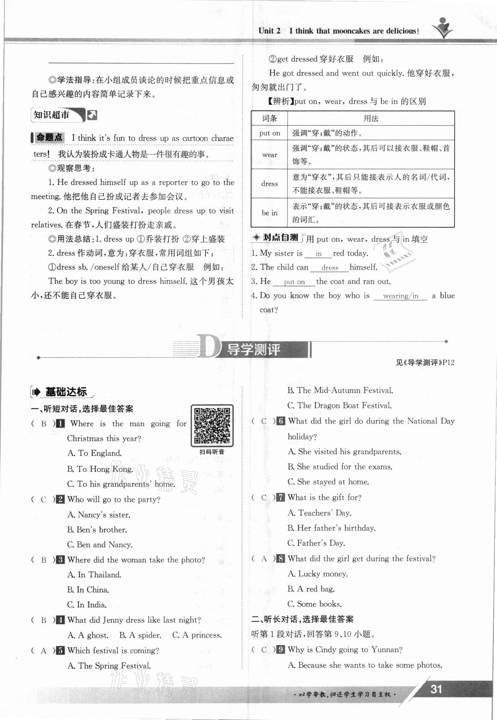 2021年三段六步導學案九年級英語全一冊人教版 參考答案第31頁