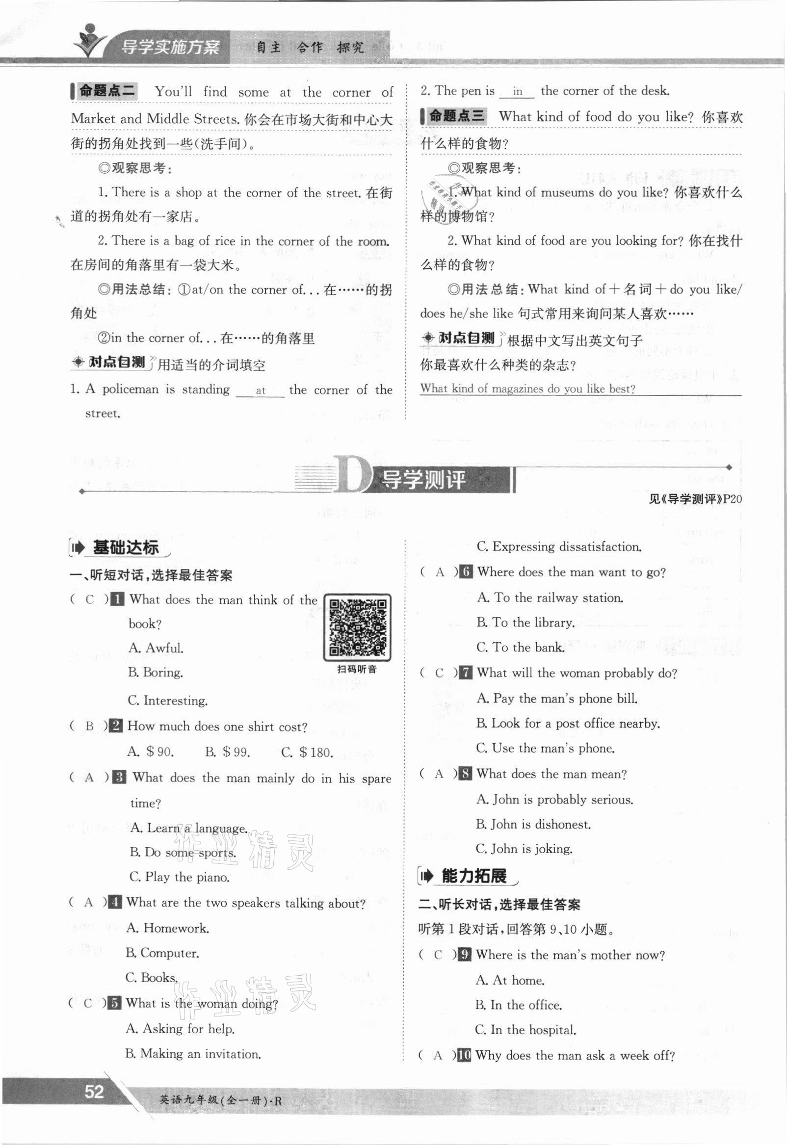 2021年三段六步導學案九年級英語全一冊人教版 參考答案第52頁