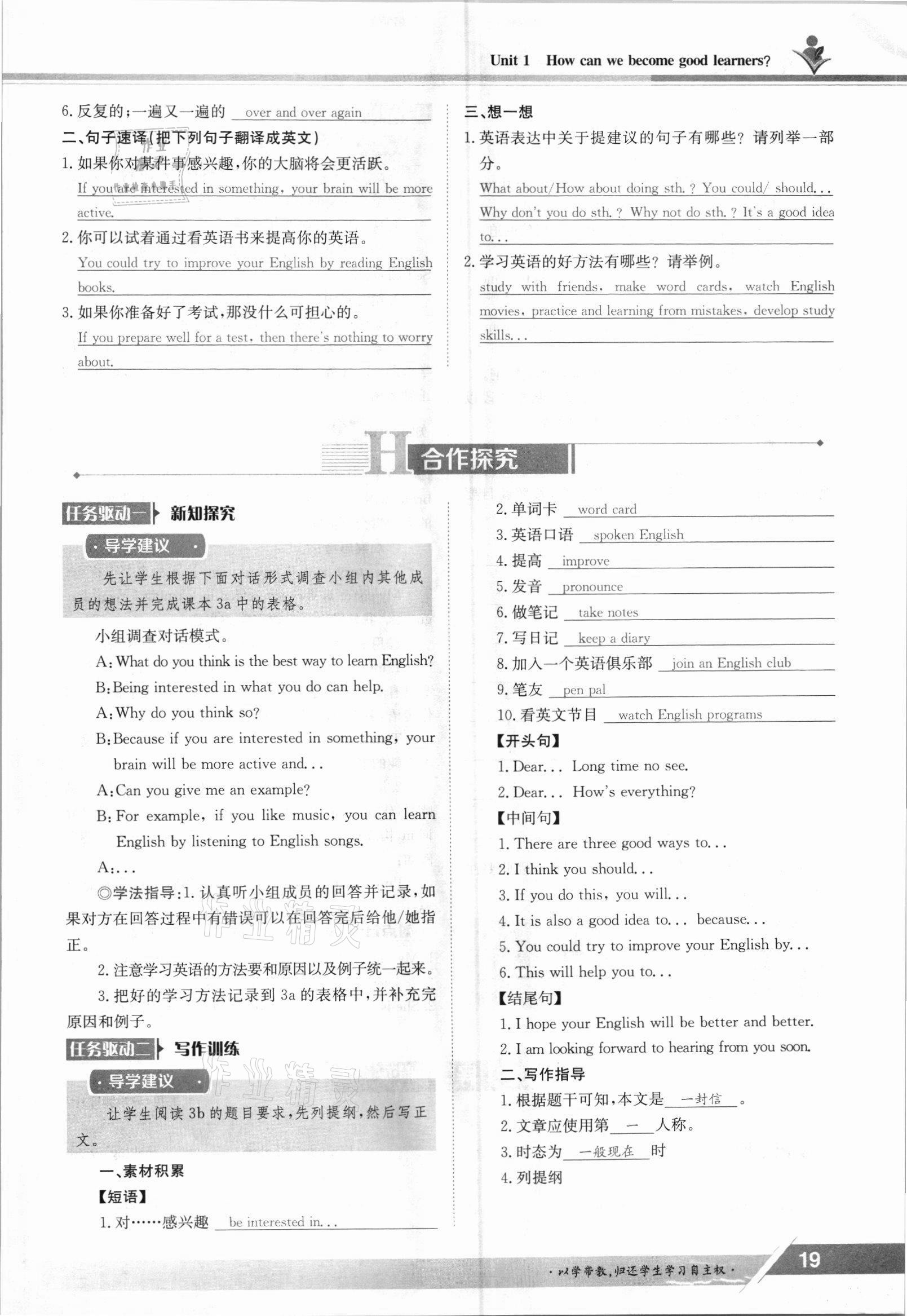 2021年三段六步導學案九年級英語全一冊人教版 參考答案第19頁