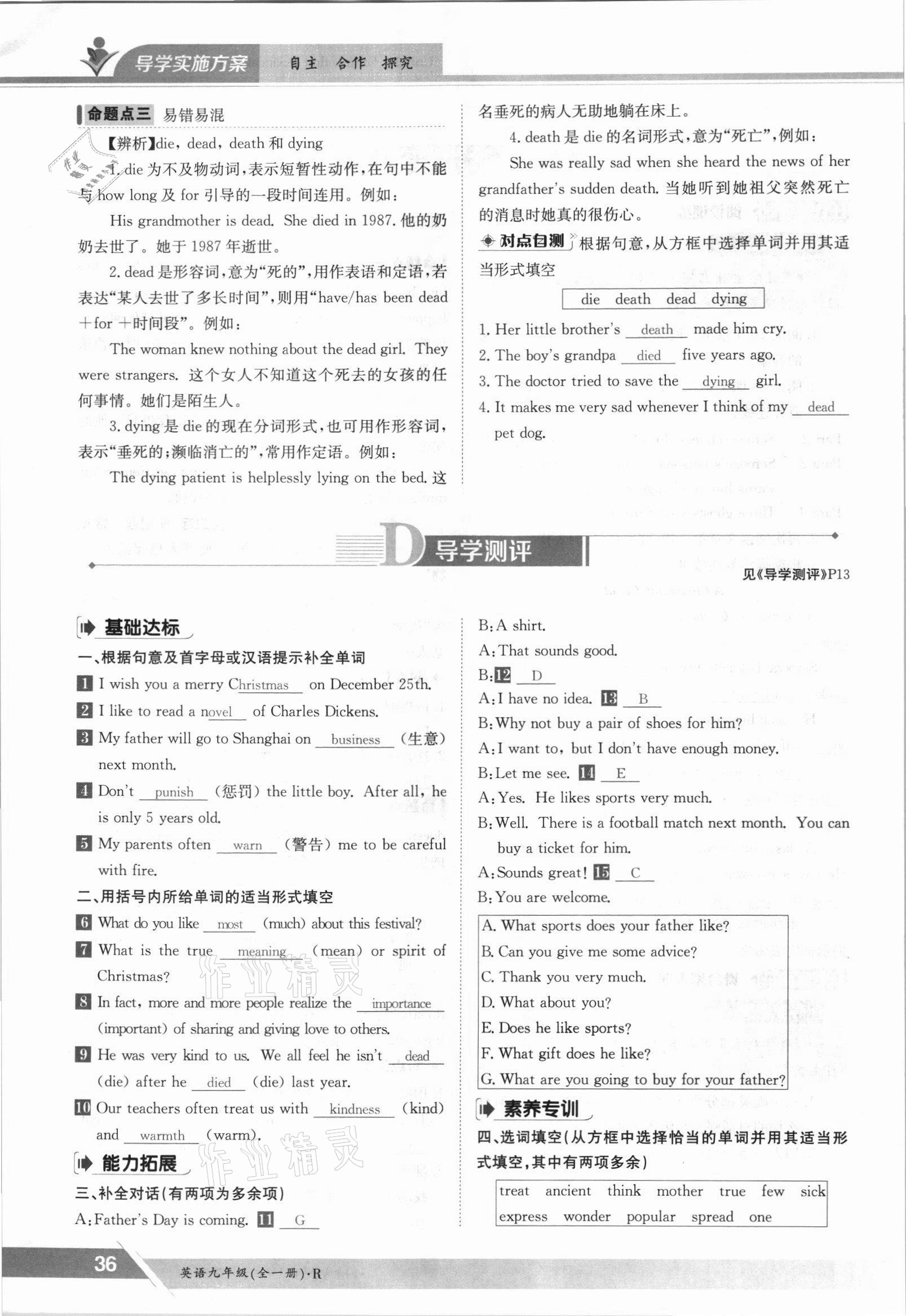 2021年三段六步導學案九年級英語全一冊人教版 參考答案第36頁
