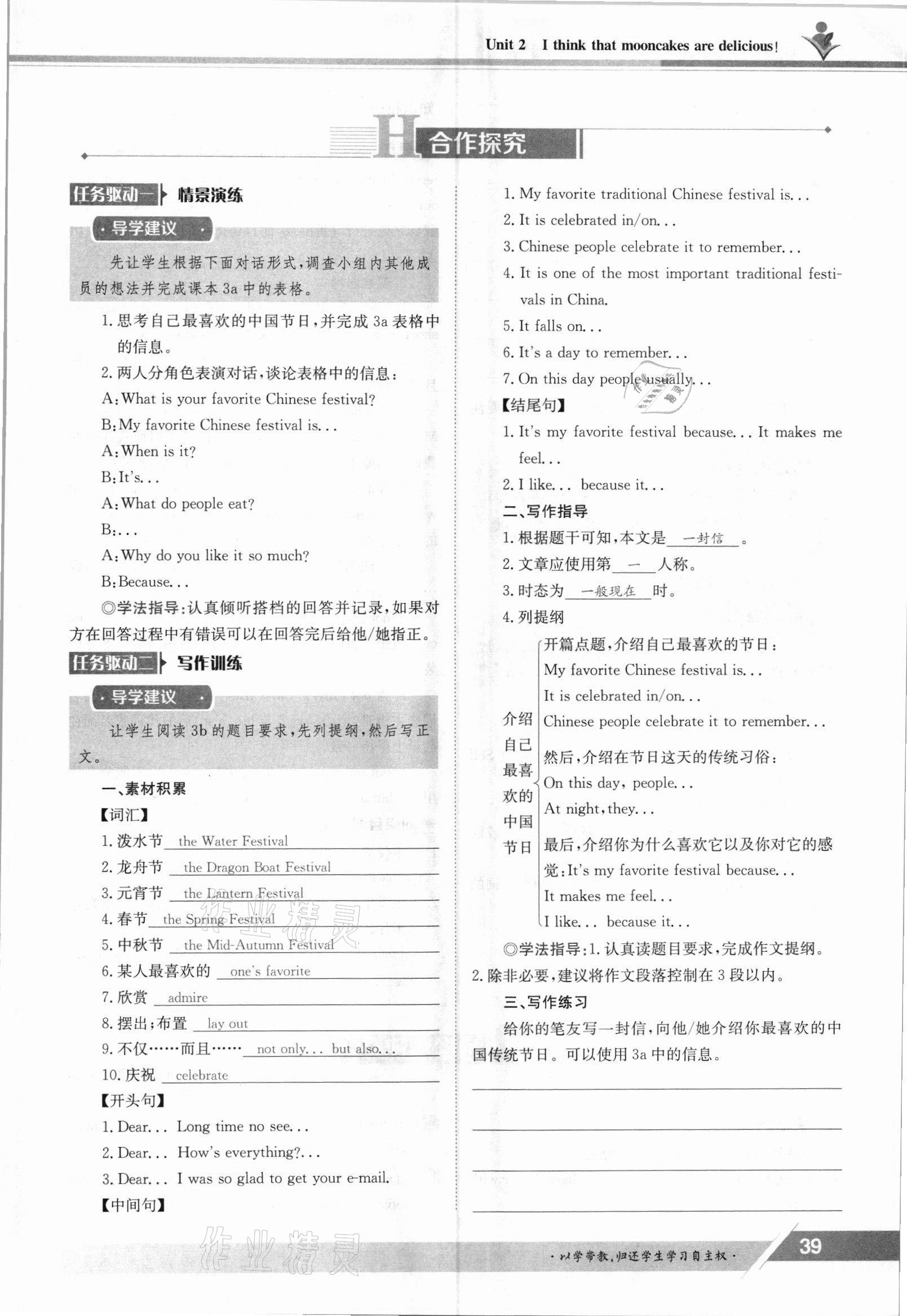 2021年三段六步導學案九年級英語全一冊人教版 參考答案第39頁