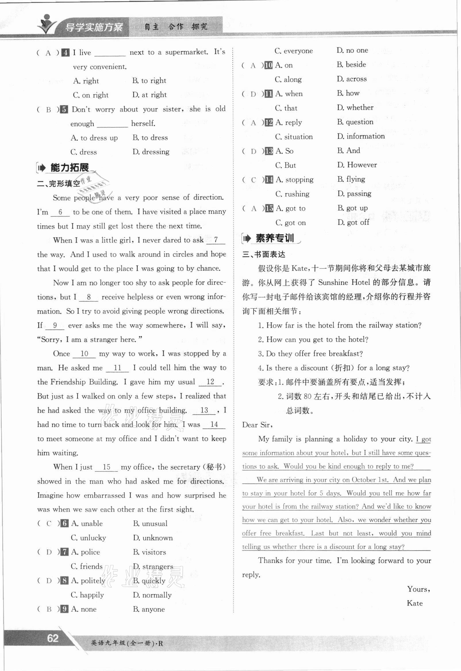 2021年三段六步導學案九年級英語全一冊人教版 參考答案第62頁