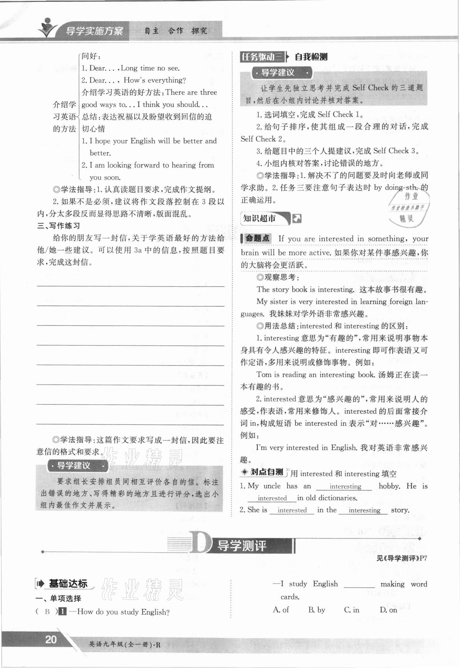 2021年三段六步導學案九年級英語全一冊人教版 參考答案第20頁