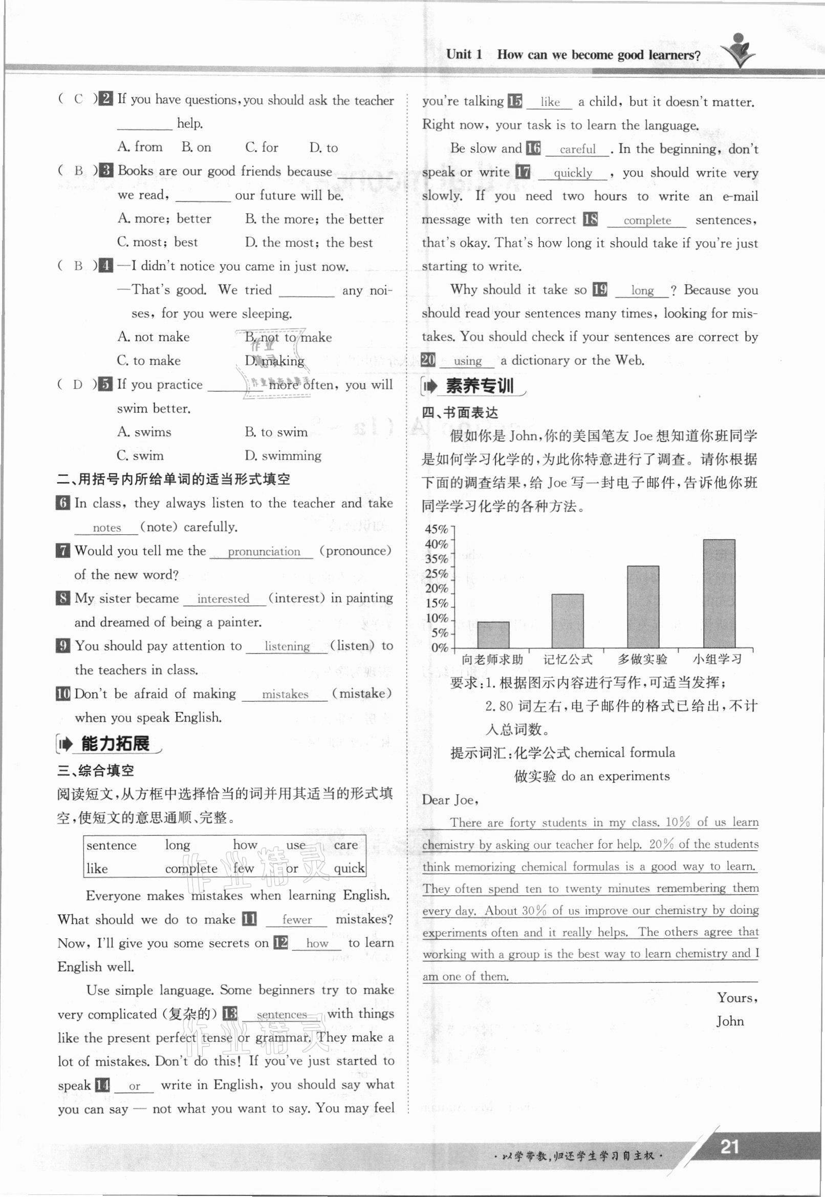 2021年三段六步導學案九年級英語全一冊人教版 參考答案第21頁