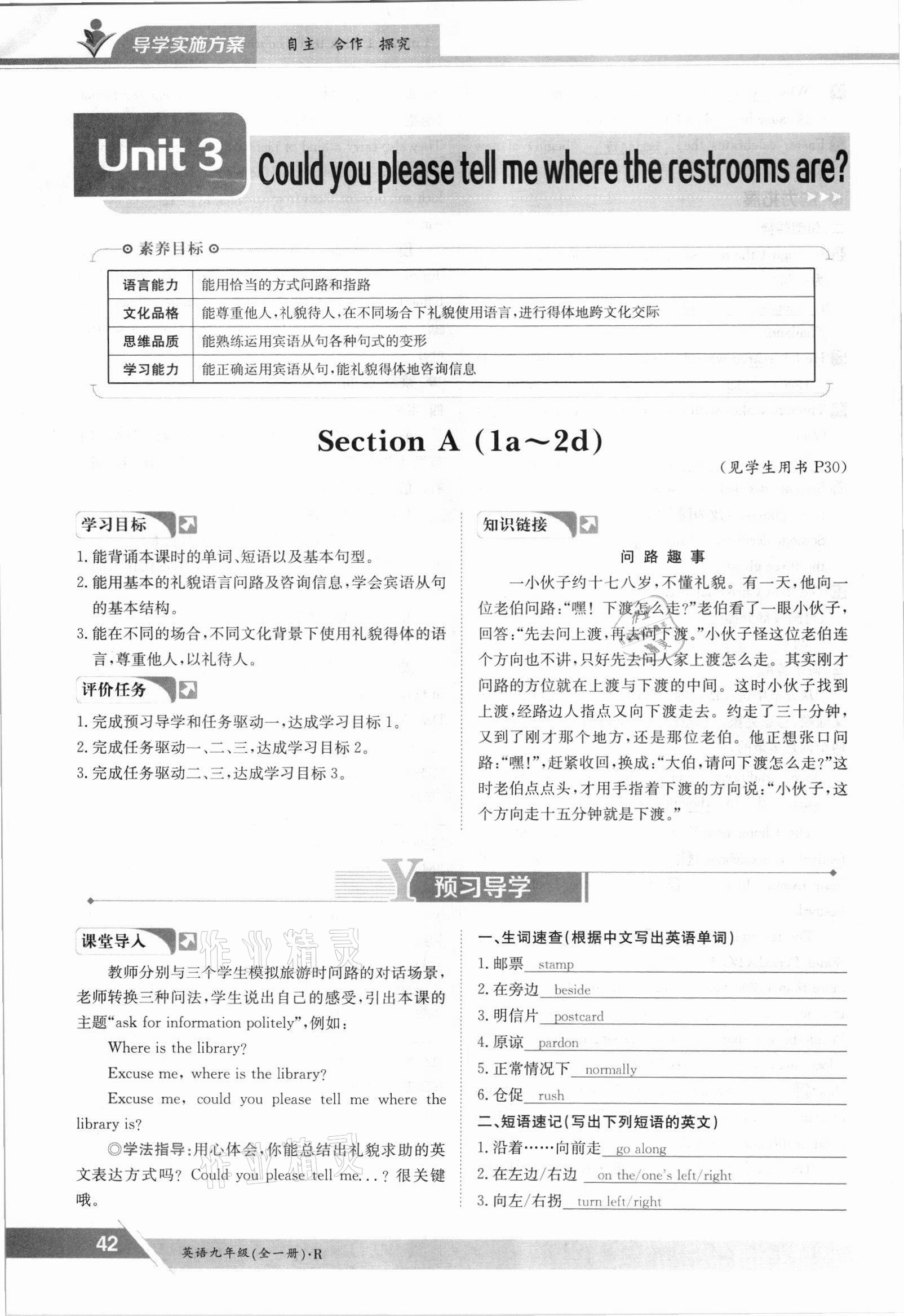 2021年三段六步導學案九年級英語全一冊人教版 參考答案第42頁