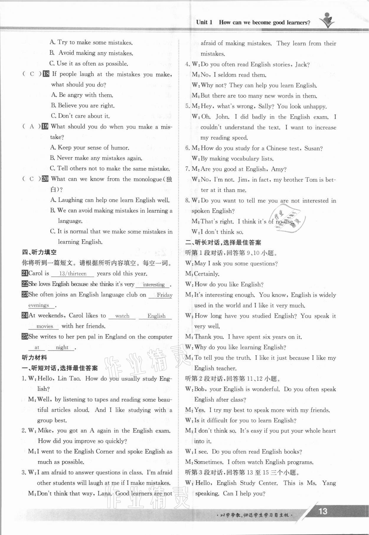 2021年三段六步導學案九年級英語全一冊人教版 參考答案第13頁