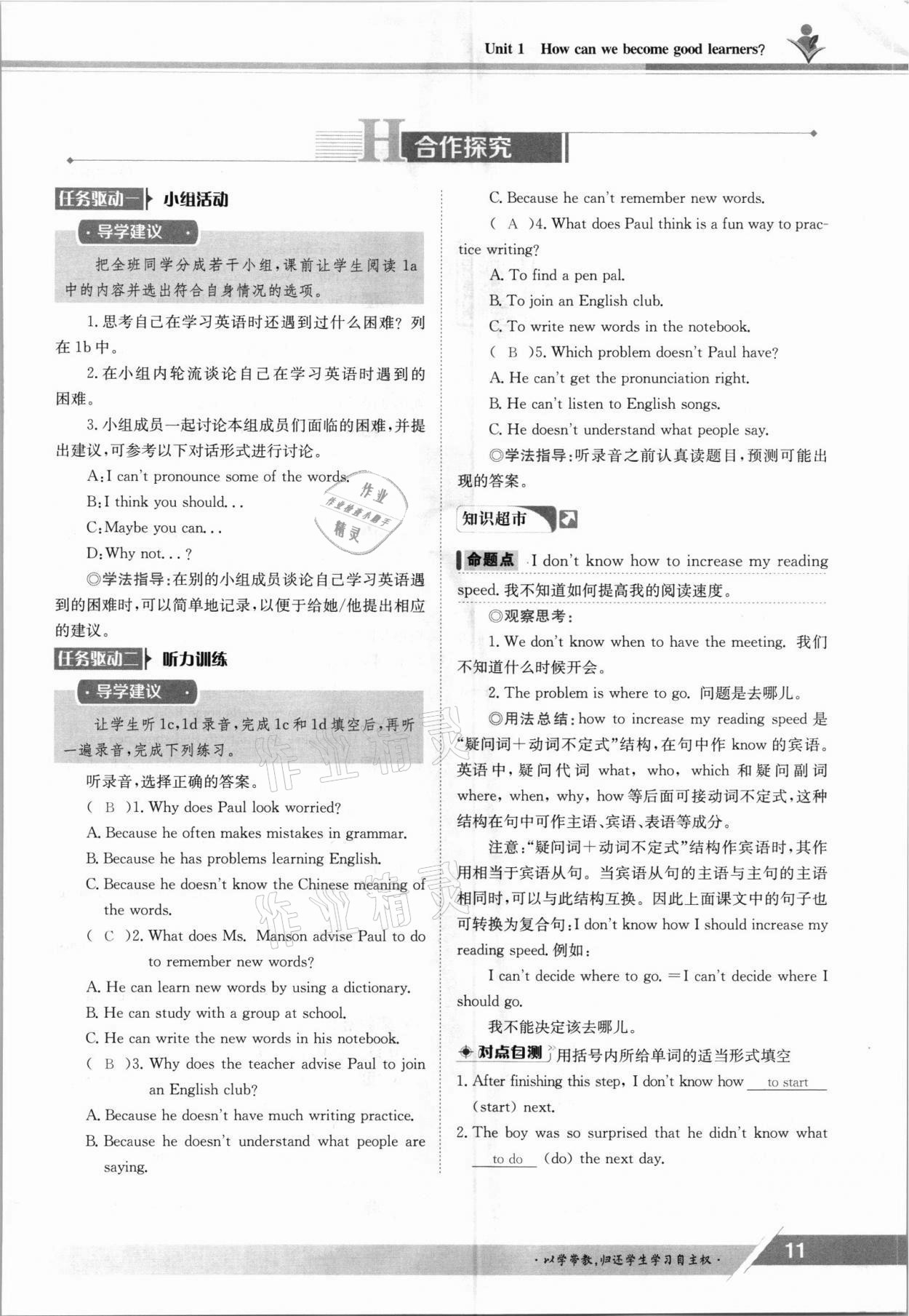 2021年三段六步導學案九年級英語全一冊人教版 參考答案第11頁