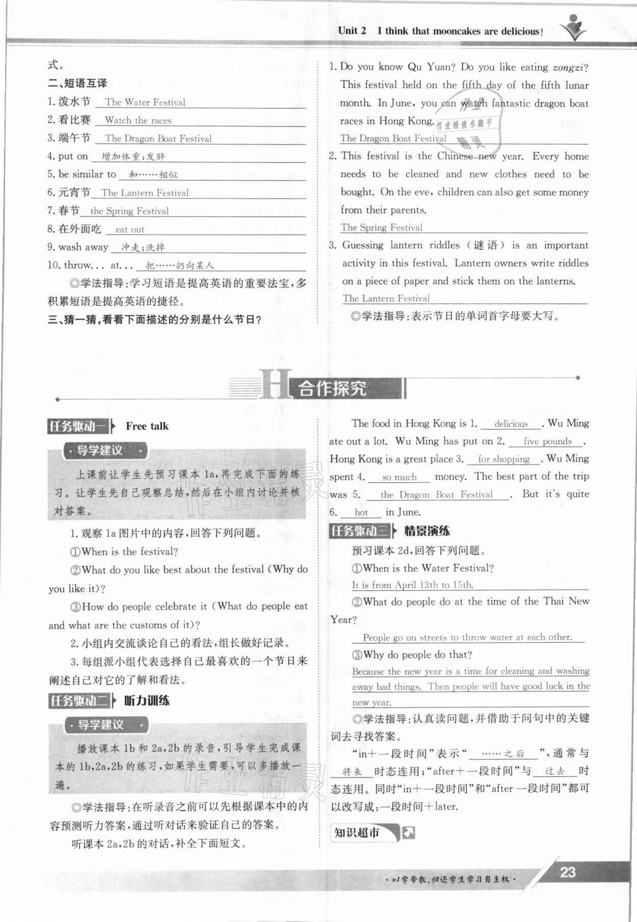 2021年三段六步導學案九年級英語全一冊人教版 參考答案第23頁