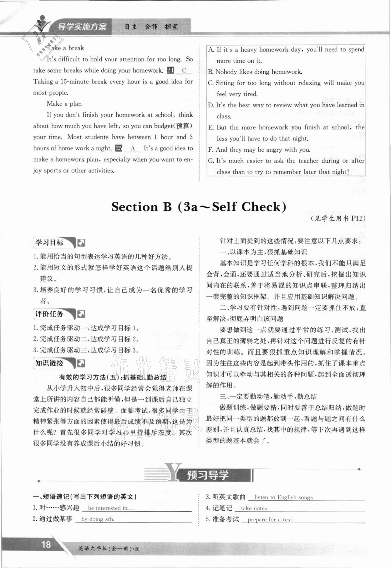 2021年三段六步導學案九年級英語全一冊人教版 參考答案第18頁