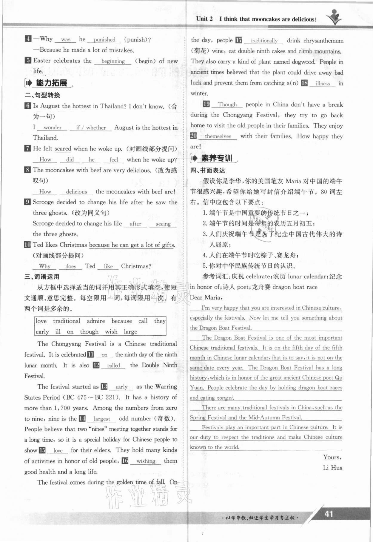 2021年三段六步導學案九年級英語全一冊人教版 參考答案第41頁
