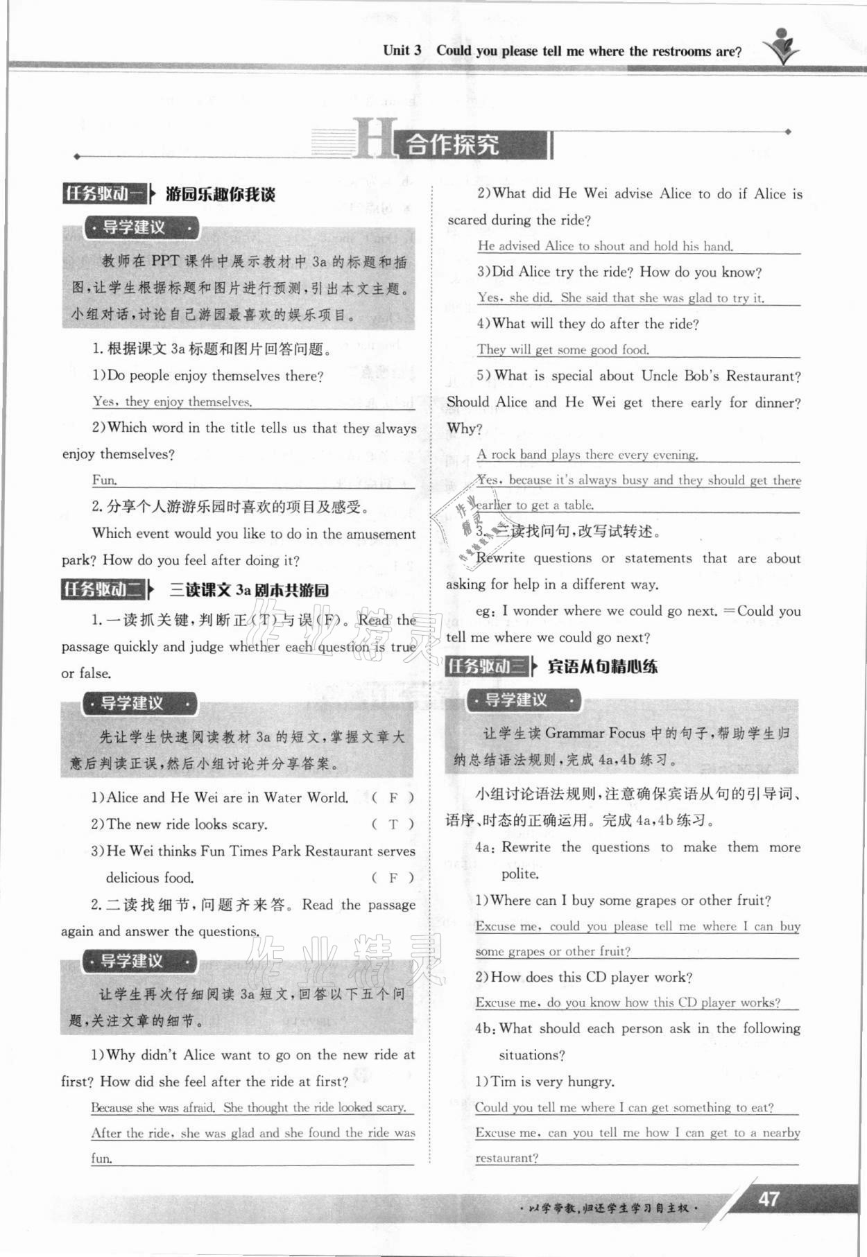 2021年三段六步導學案九年級英語全一冊人教版 參考答案第47頁