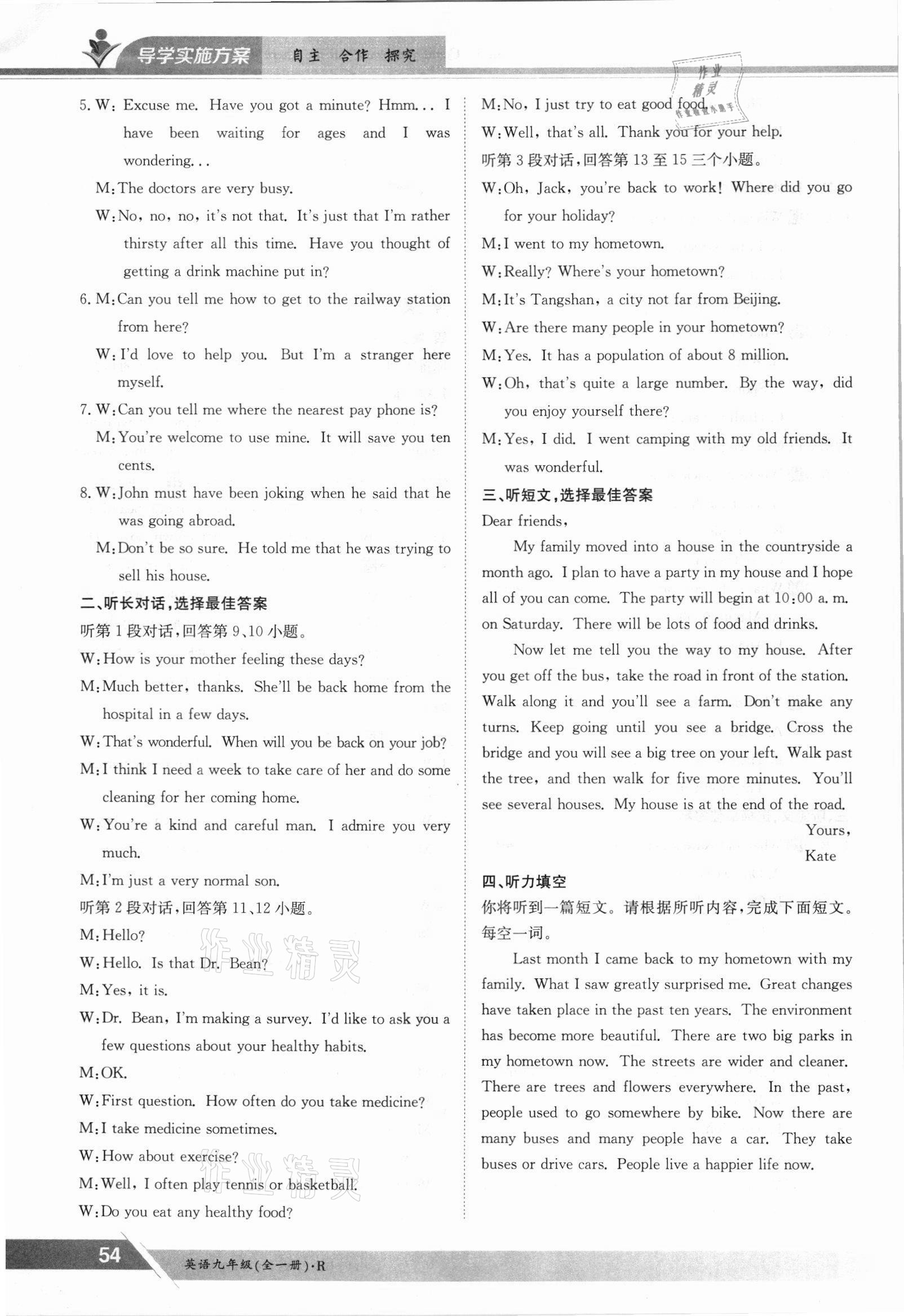 2021年三段六步導學案九年級英語全一冊人教版 參考答案第54頁