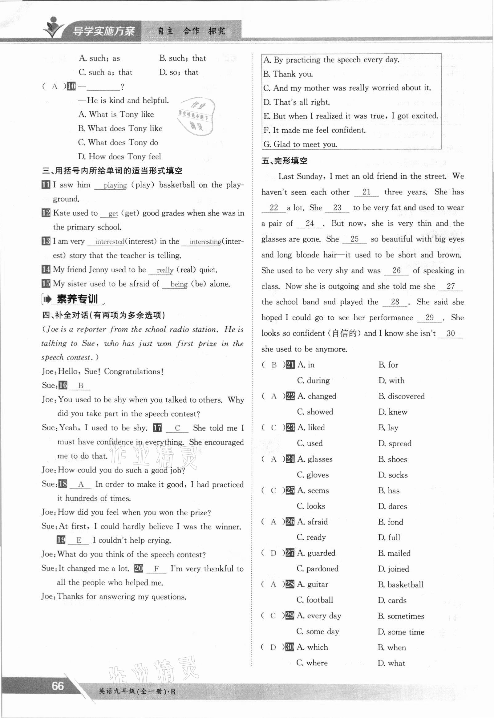 2021年三段六步導學案九年級英語全一冊人教版 參考答案第66頁