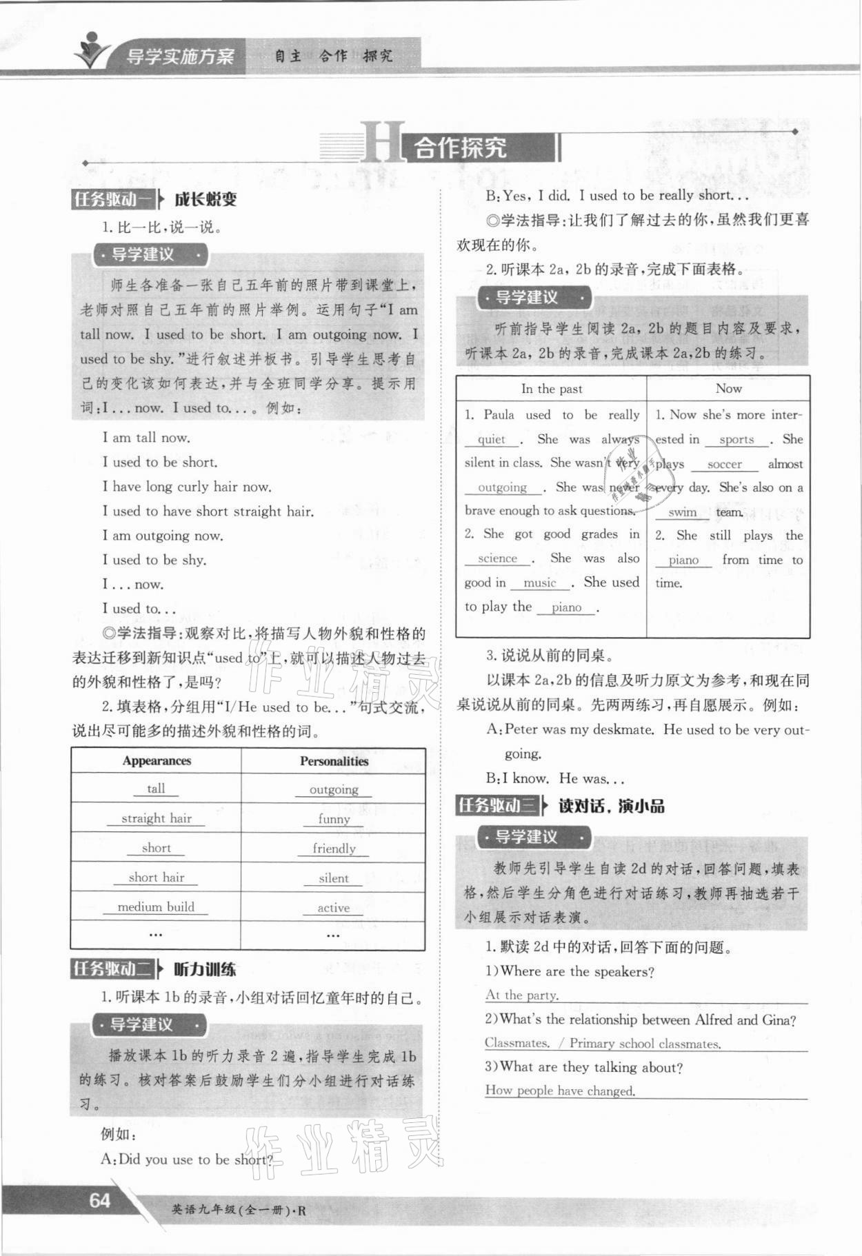 2021年三段六步導學案九年級英語全一冊人教版 參考答案第64頁