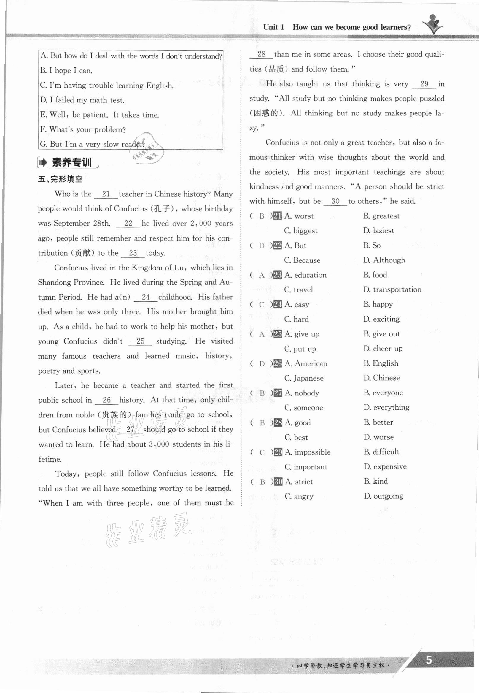 2021年三段六步導學案九年級英語全一冊人教版 參考答案第5頁