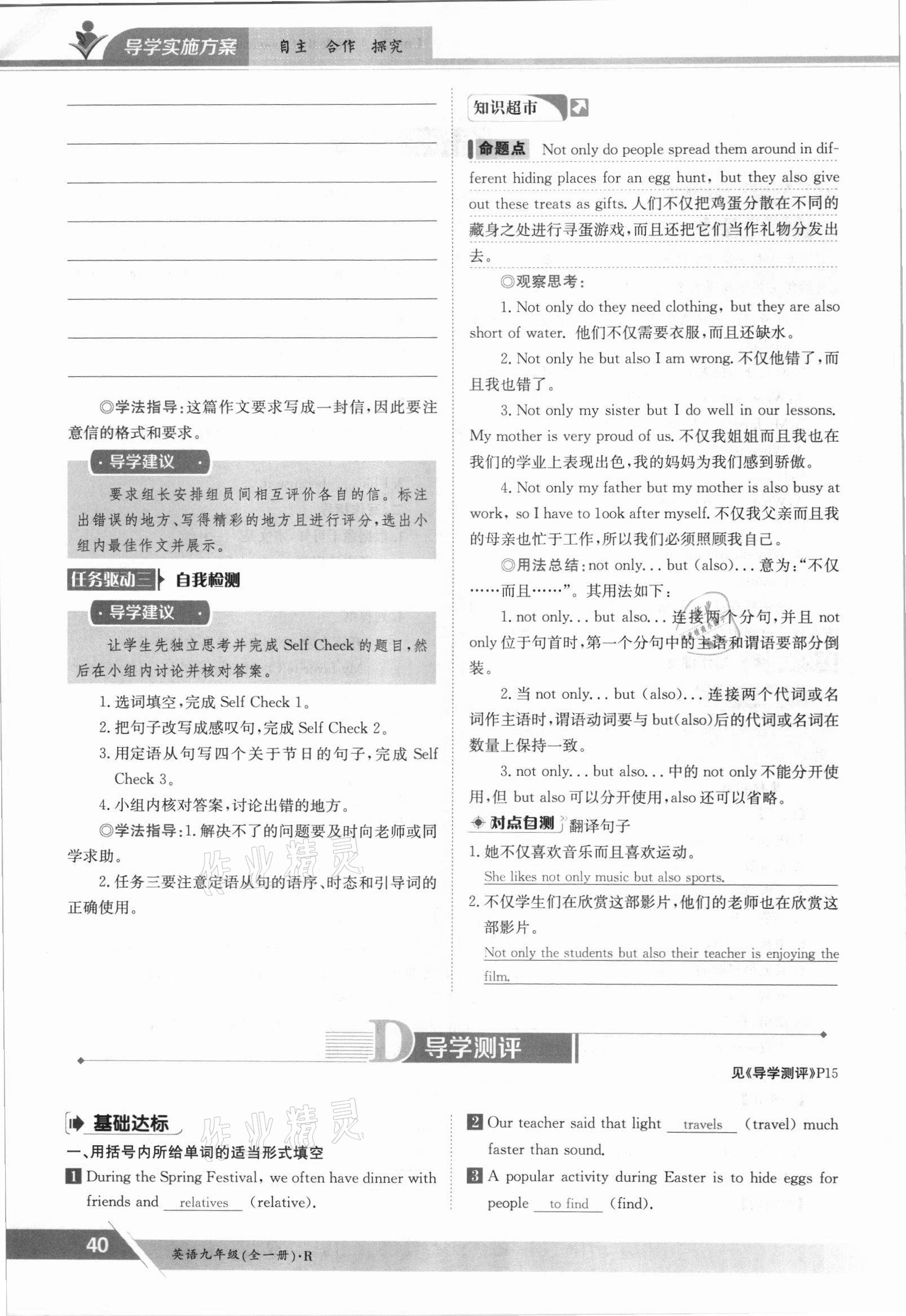 2021年三段六步導學案九年級英語全一冊人教版 參考答案第40頁