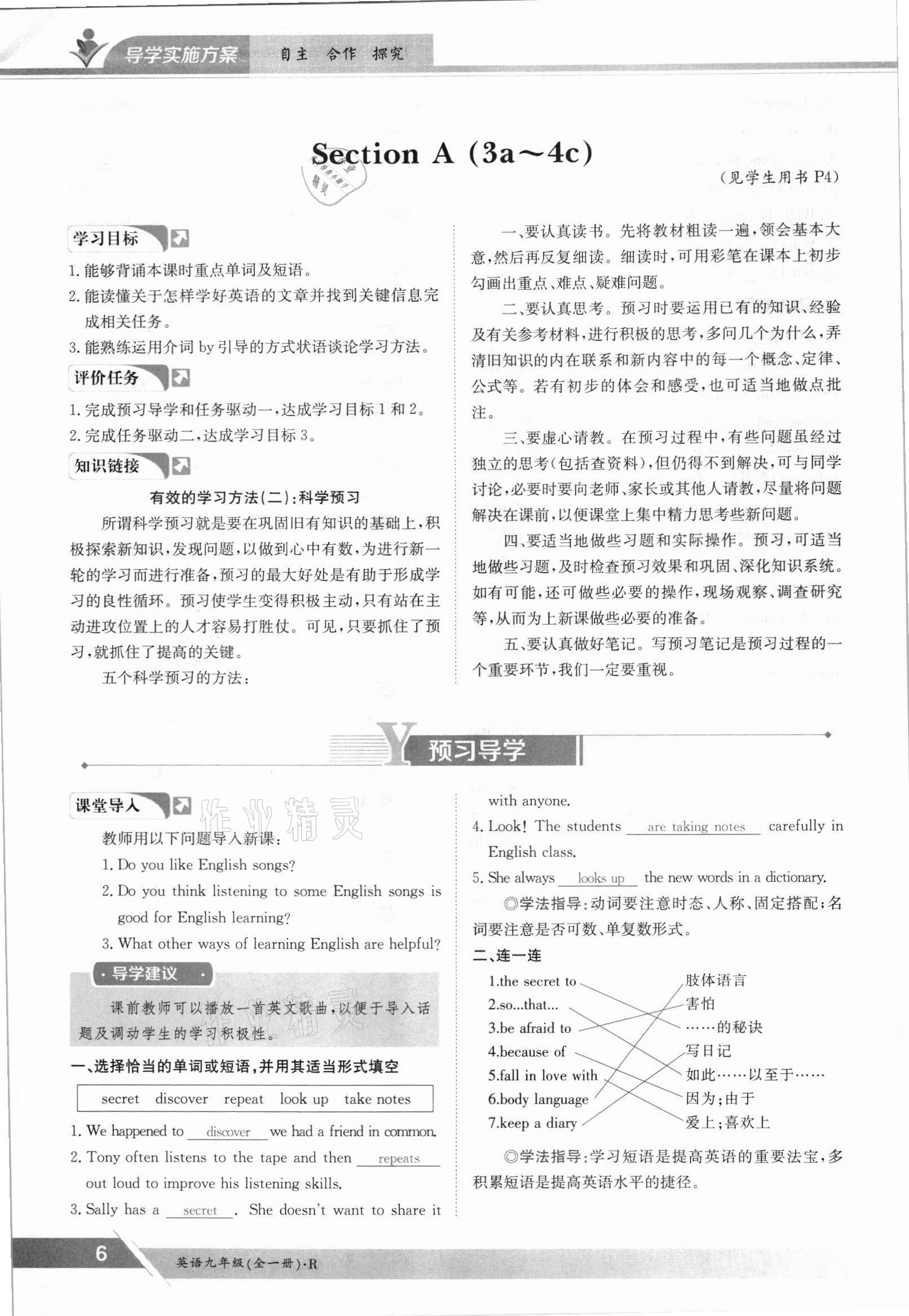 2021年三段六步導學案九年級英語全一冊人教版 參考答案第6頁