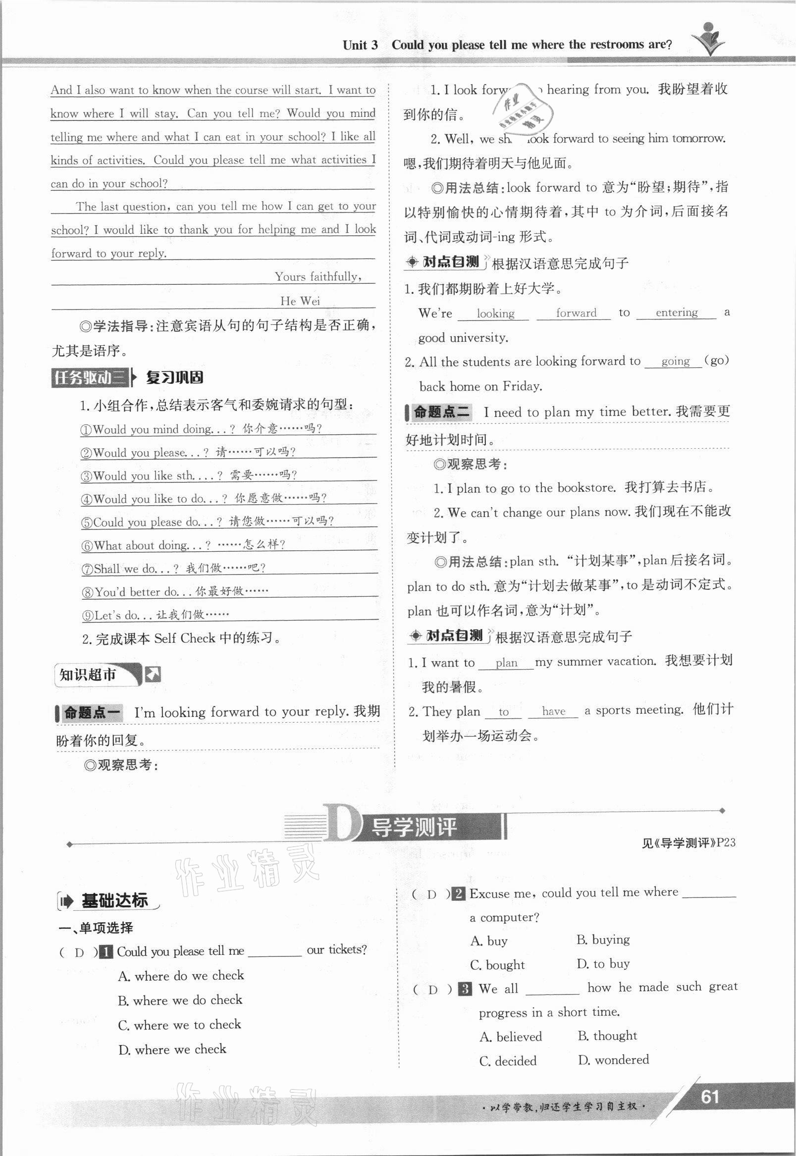2021年三段六步導學案九年級英語全一冊人教版 參考答案第61頁