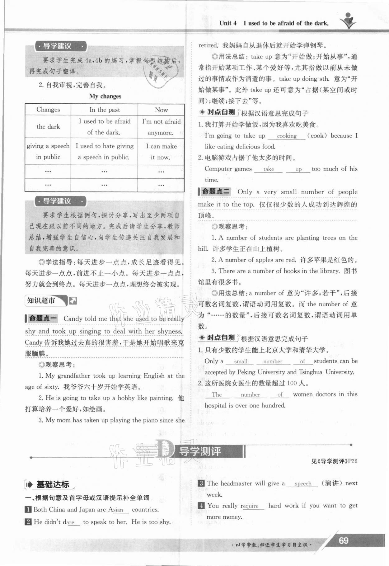 2021年三段六步導學案九年級英語全一冊人教版 參考答案第69頁
