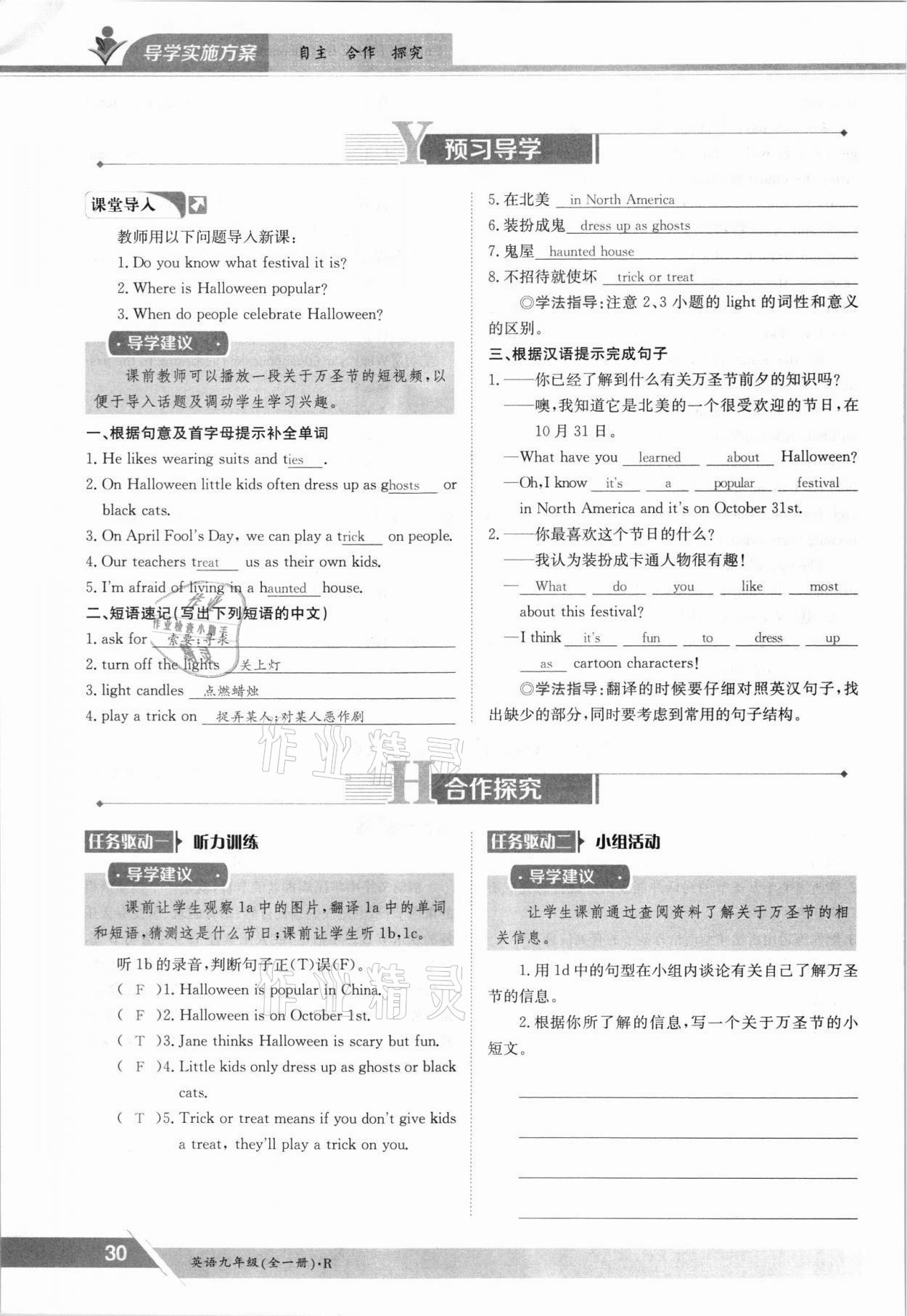 2021年三段六步導學案九年級英語全一冊人教版 參考答案第30頁