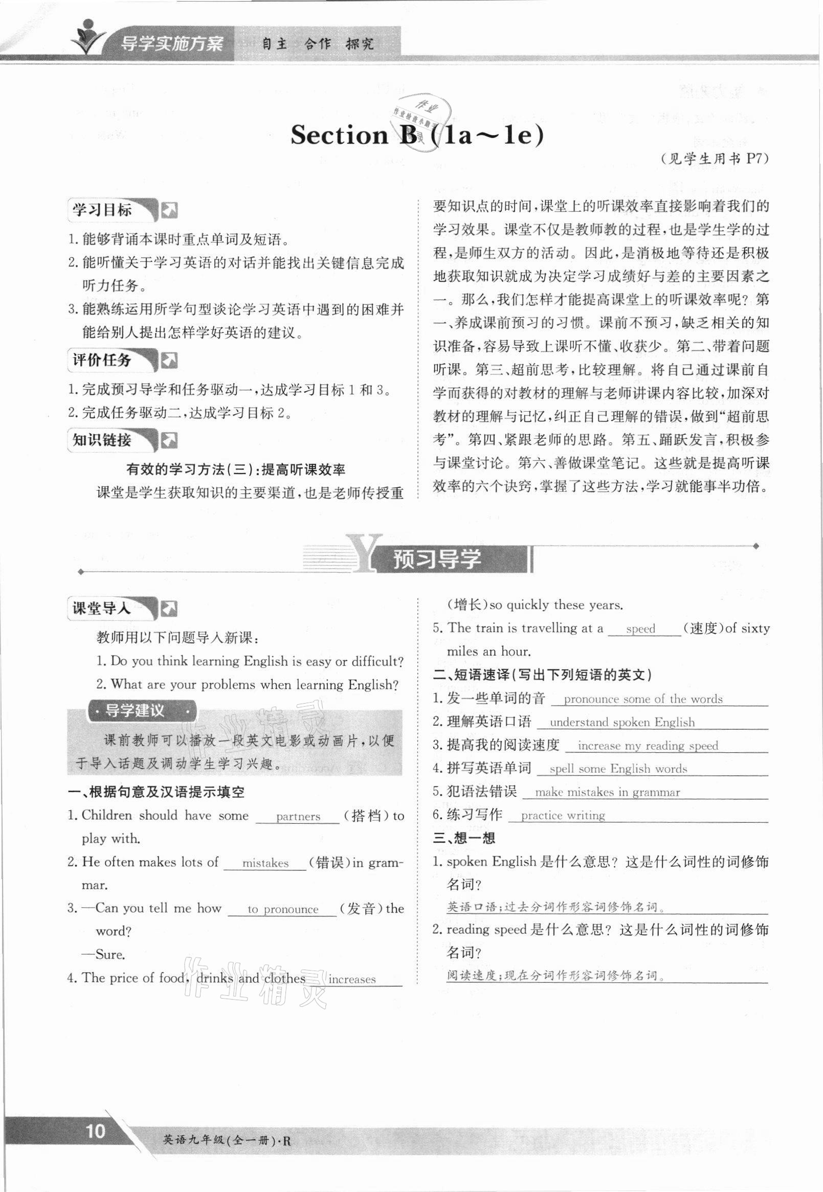 2021年三段六步導學案九年級英語全一冊人教版 參考答案第10頁