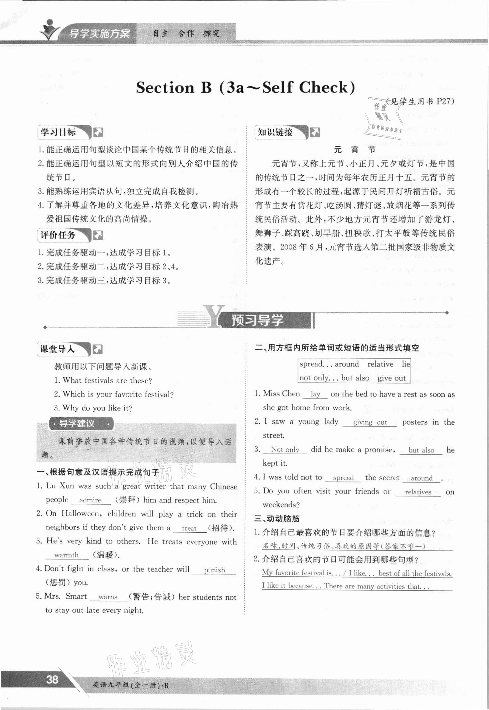 2021年三段六步導學案九年級英語全一冊人教版 參考答案第38頁