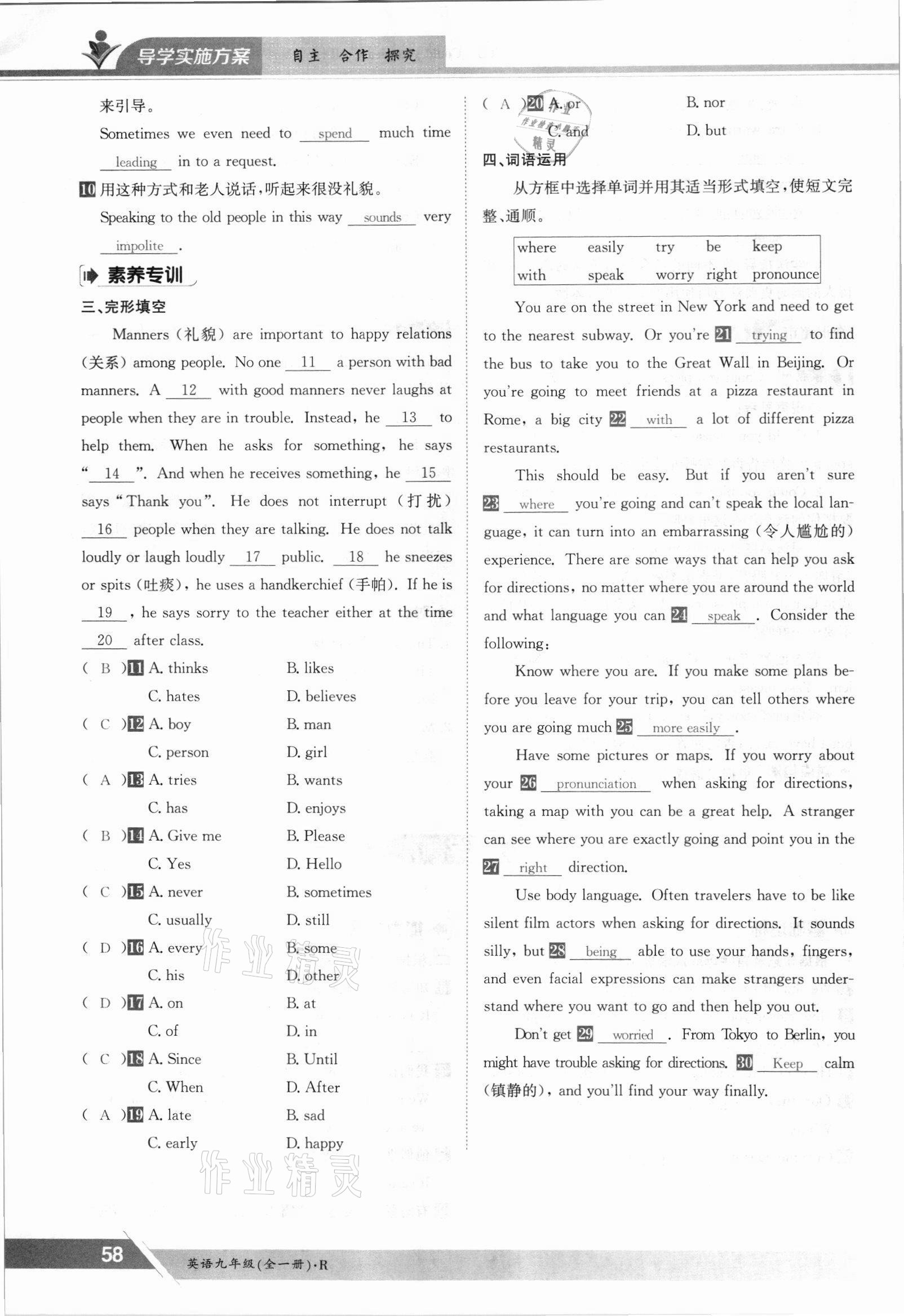 2021年三段六步導學案九年級英語全一冊人教版 參考答案第58頁