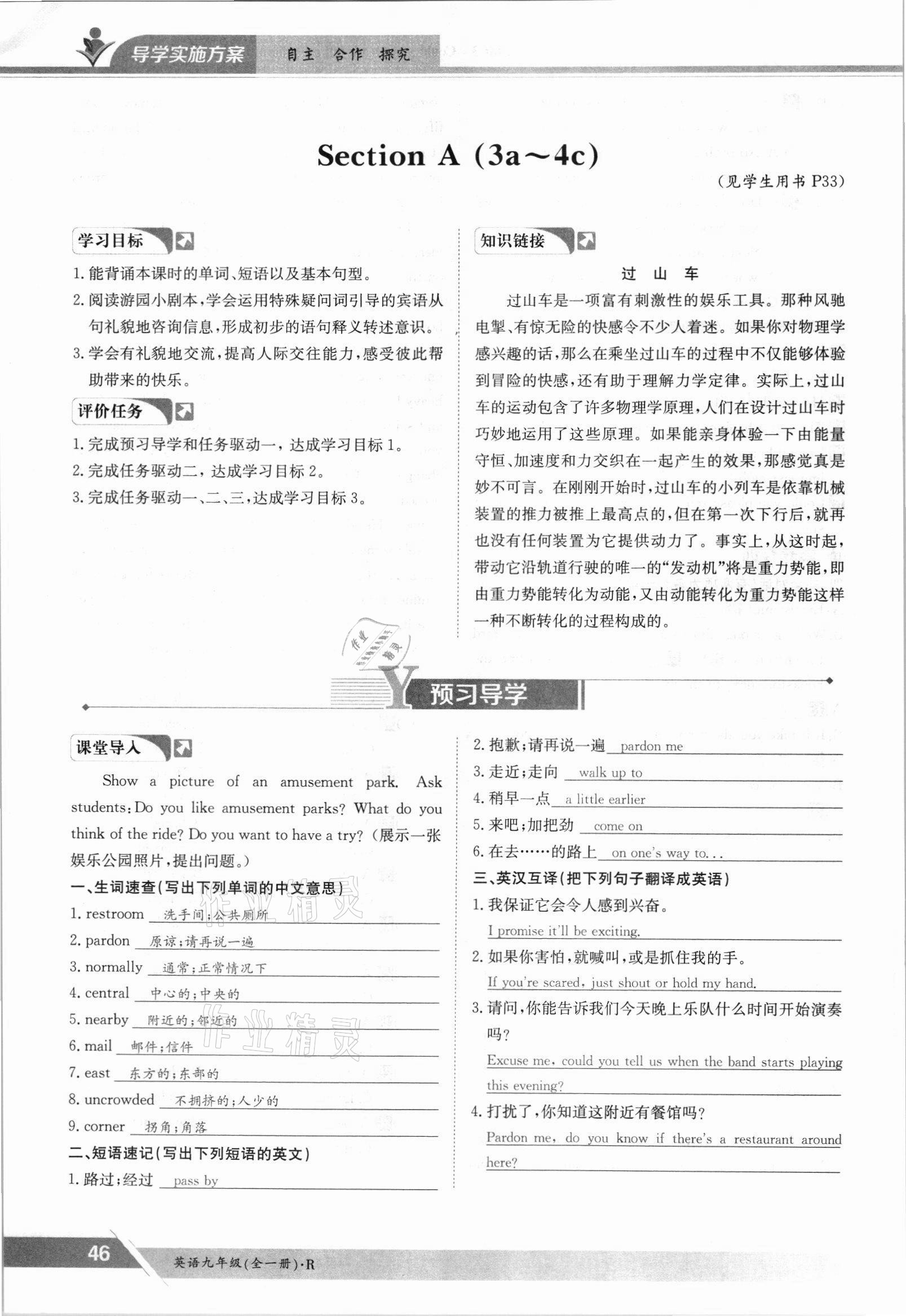 2021年三段六步導學案九年級英語全一冊人教版 參考答案第46頁