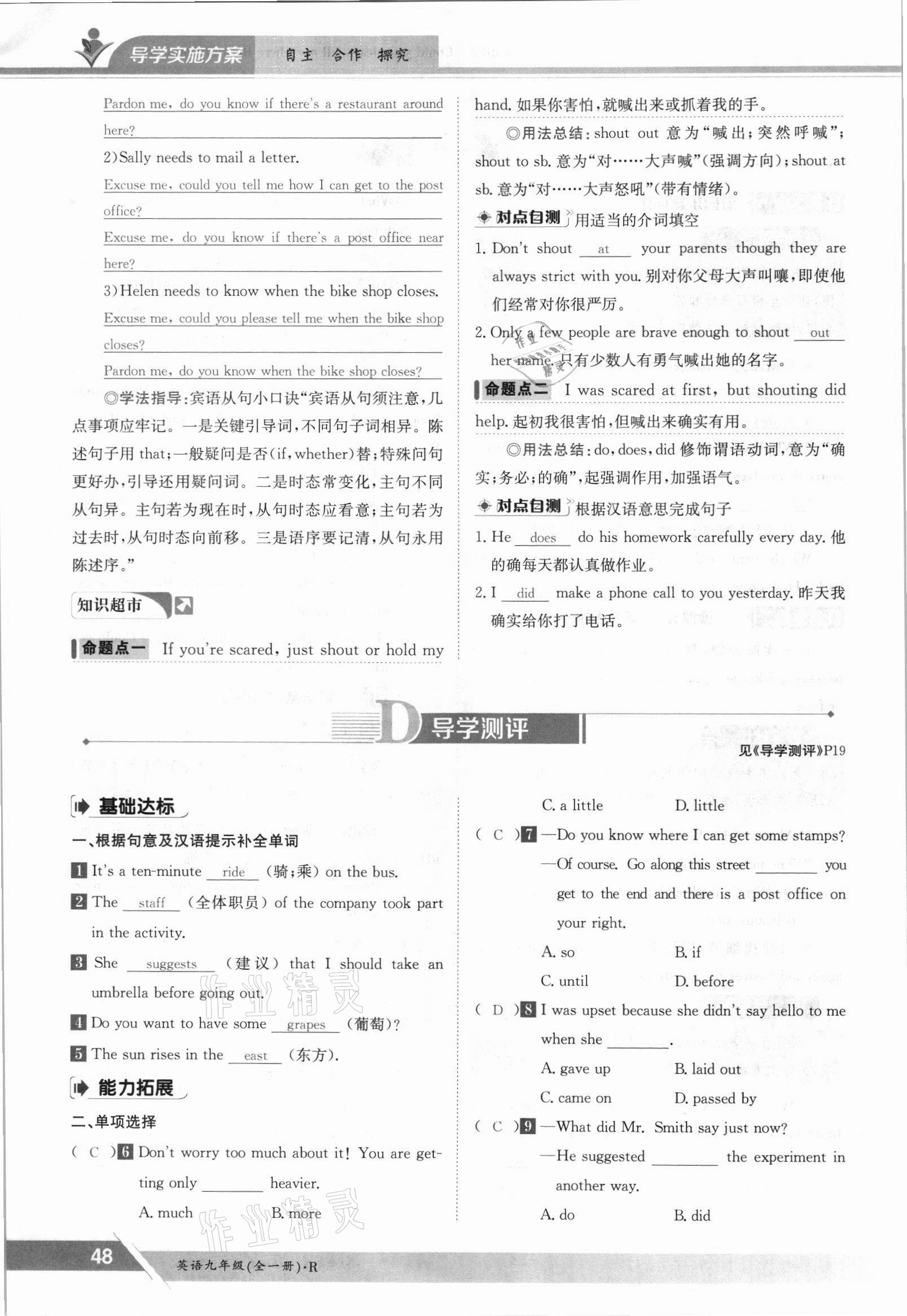2021年三段六步導學案九年級英語全一冊人教版 參考答案第48頁