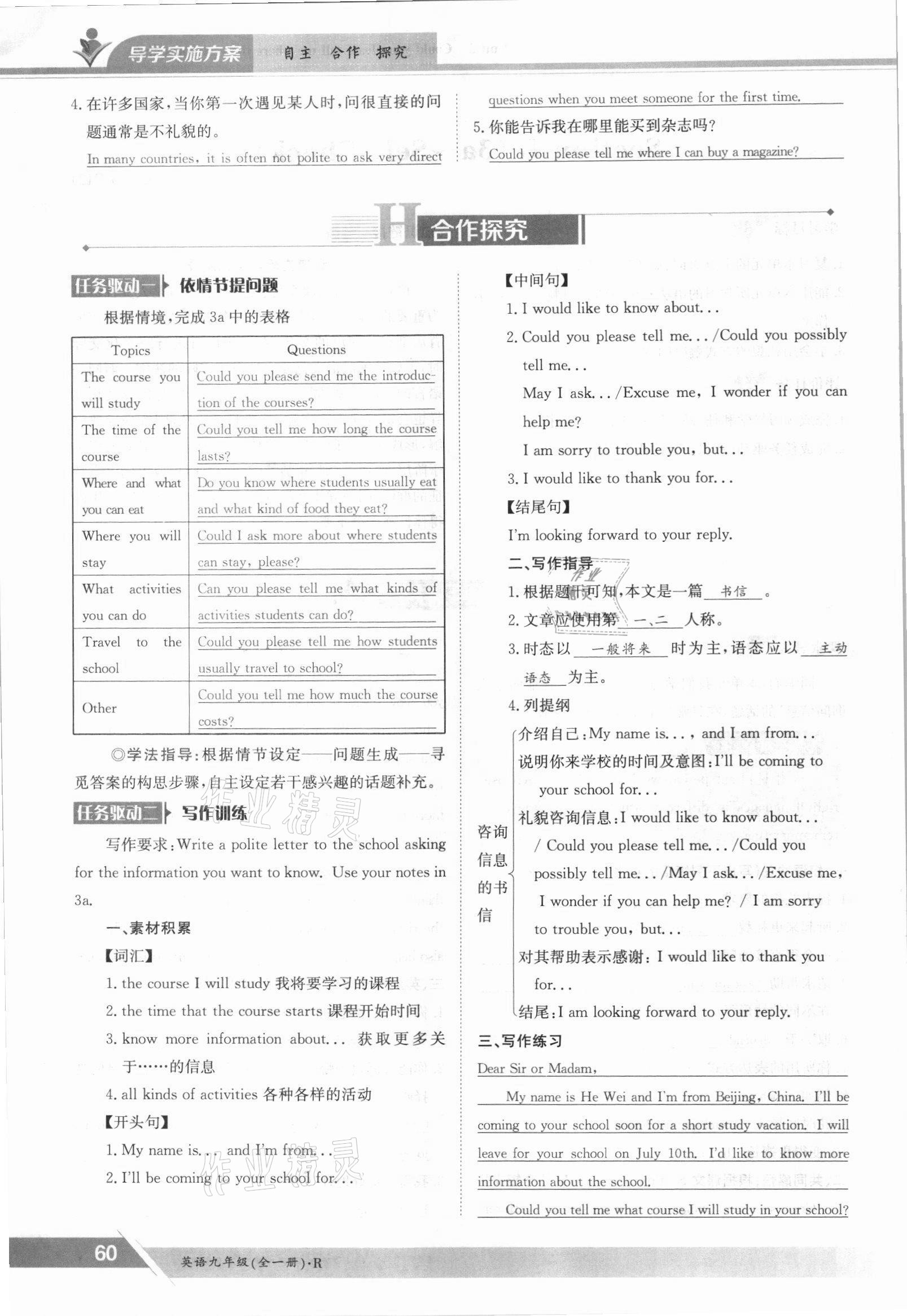 2021年三段六步導學案九年級英語全一冊人教版 參考答案第60頁