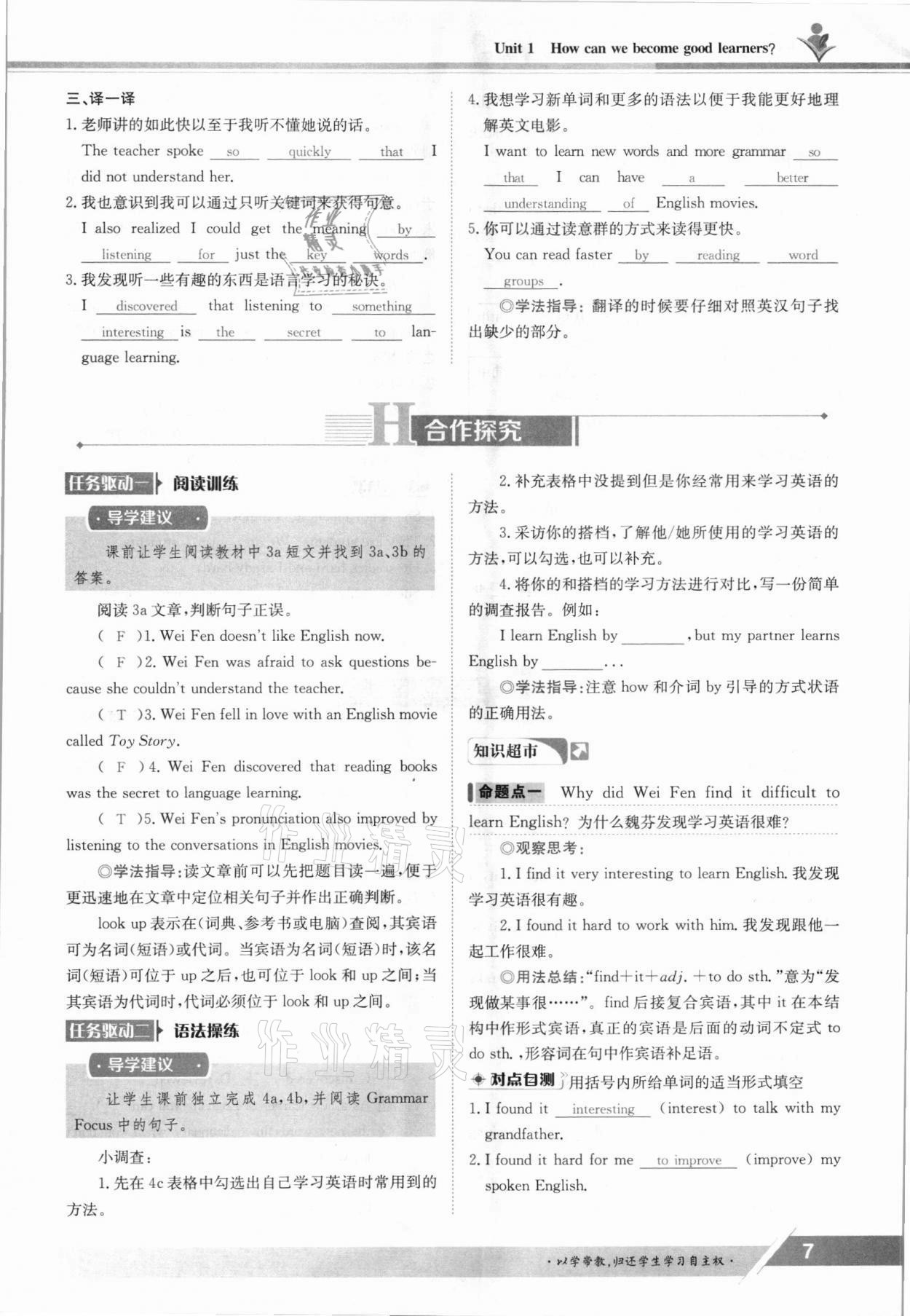 2021年三段六步導(dǎo)學(xué)測評九年級英語全一冊人教版 參考答案第7頁