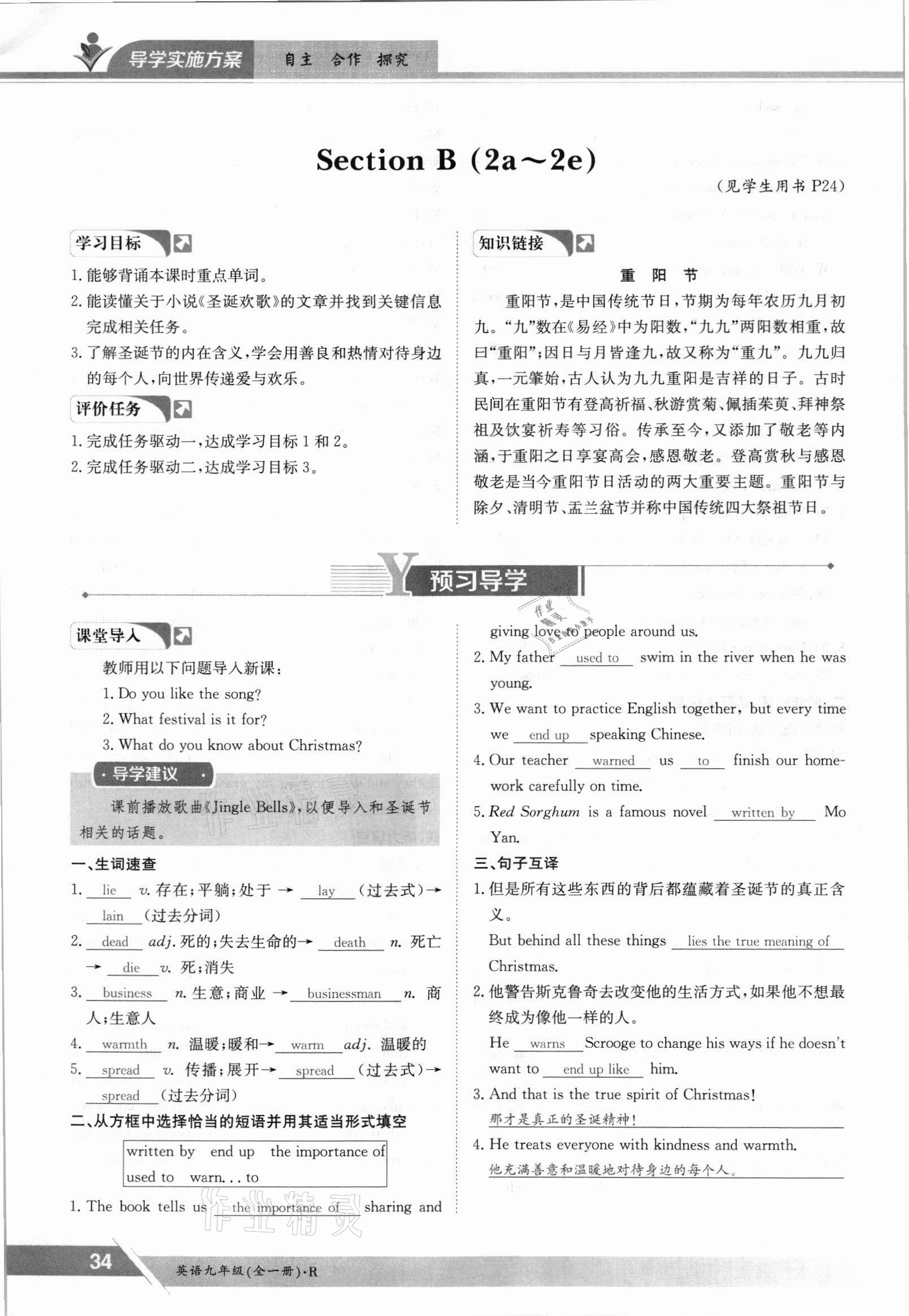 2021年三段六步導(dǎo)學(xué)測評九年級英語全一冊人教版 參考答案第34頁