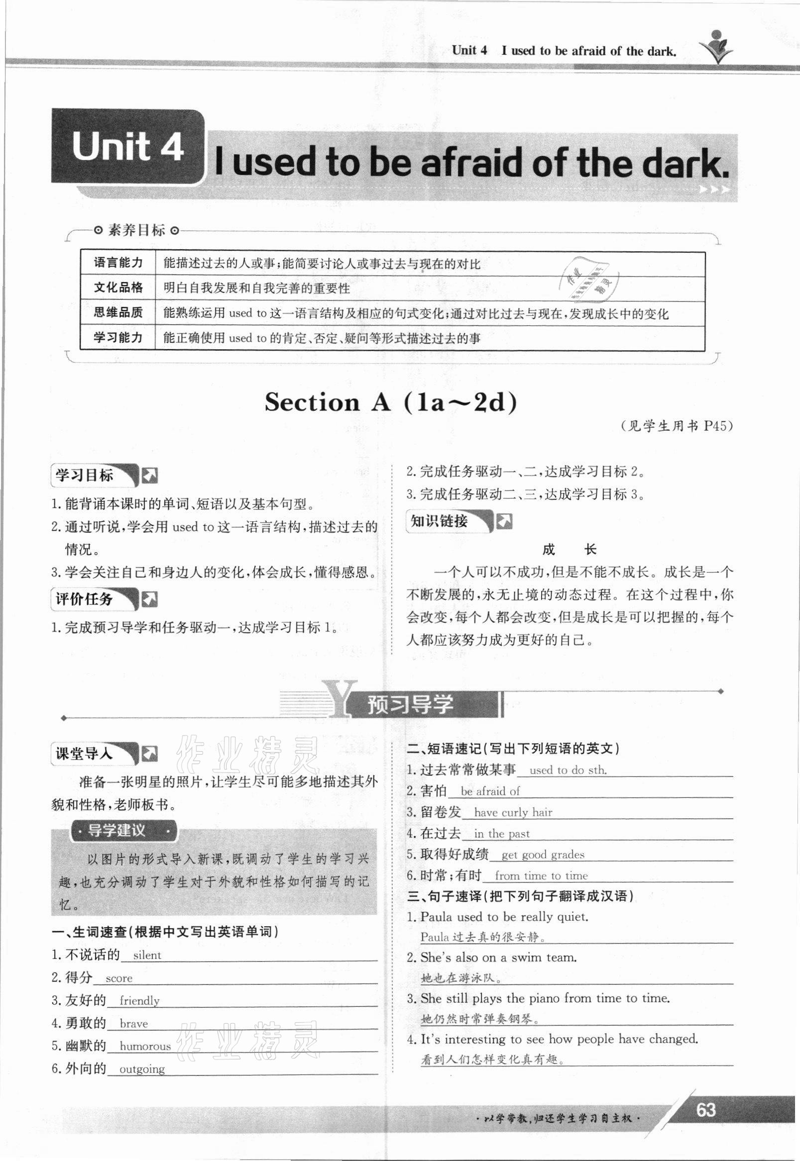 2021年三段六步導(dǎo)學(xué)測評九年級英語全一冊人教版 參考答案第63頁
