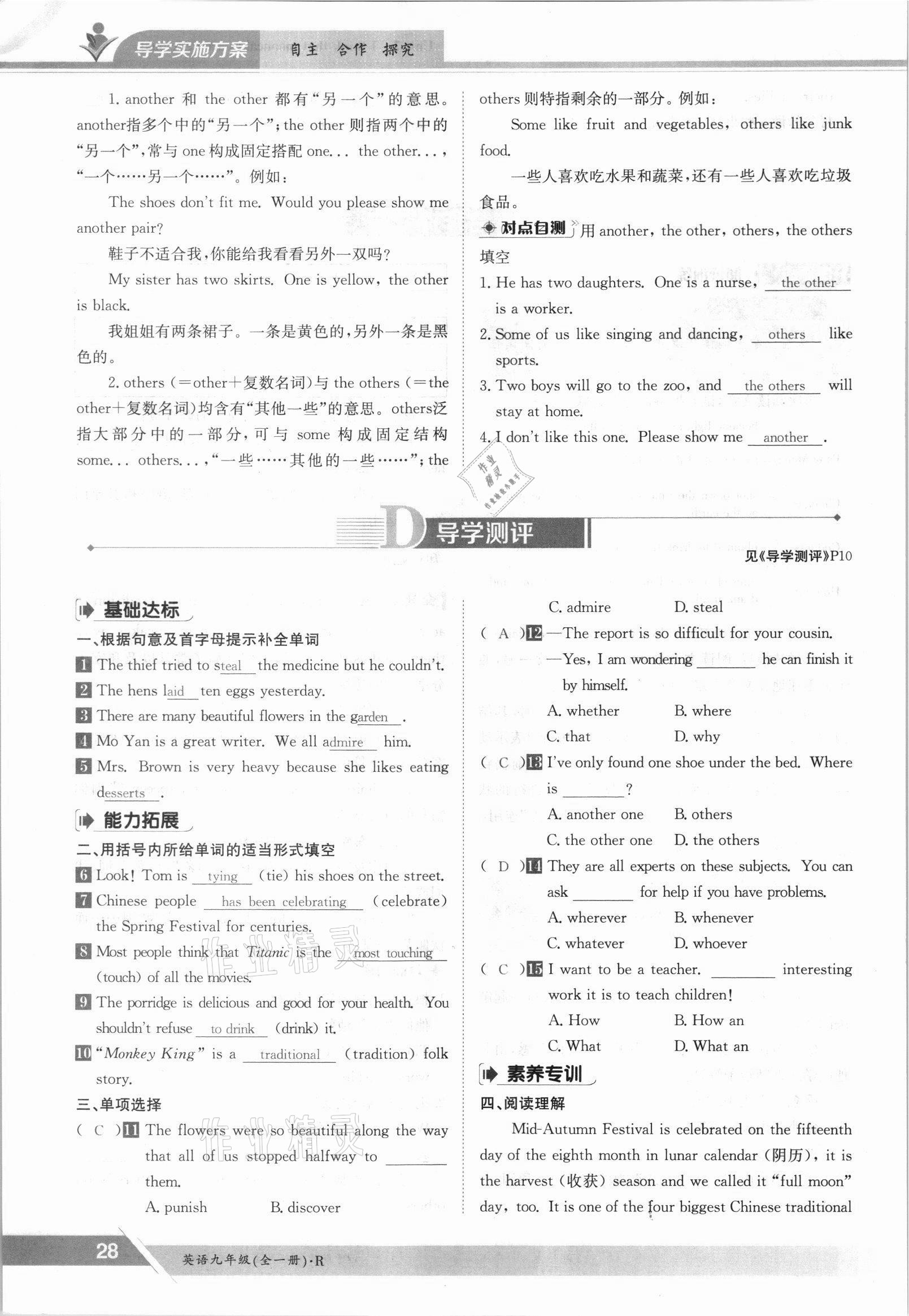 2021年三段六步導(dǎo)學(xué)測(cè)評(píng)九年級(jí)英語全一冊(cè)人教版 參考答案第28頁