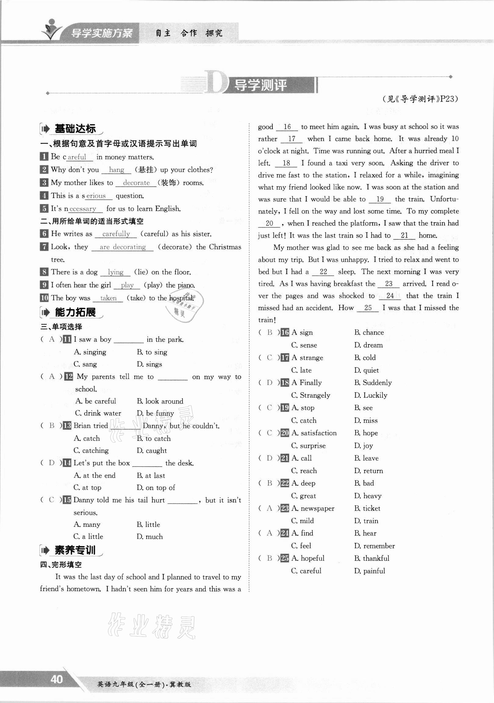 2021年三段六步導(dǎo)學(xué)測評九年級英語全一冊冀教版 參考答案第40頁