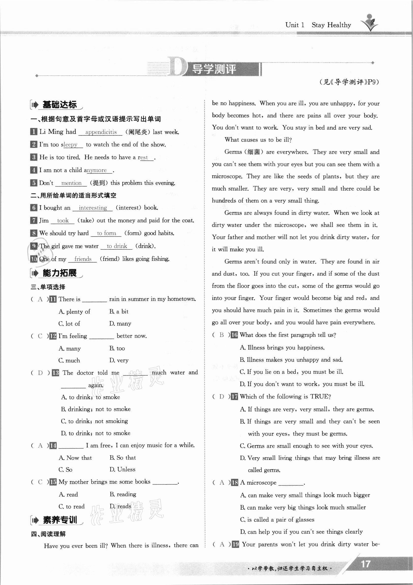 2021年三段六步導學測評九年級英語全一冊冀教版 參考答案第17頁