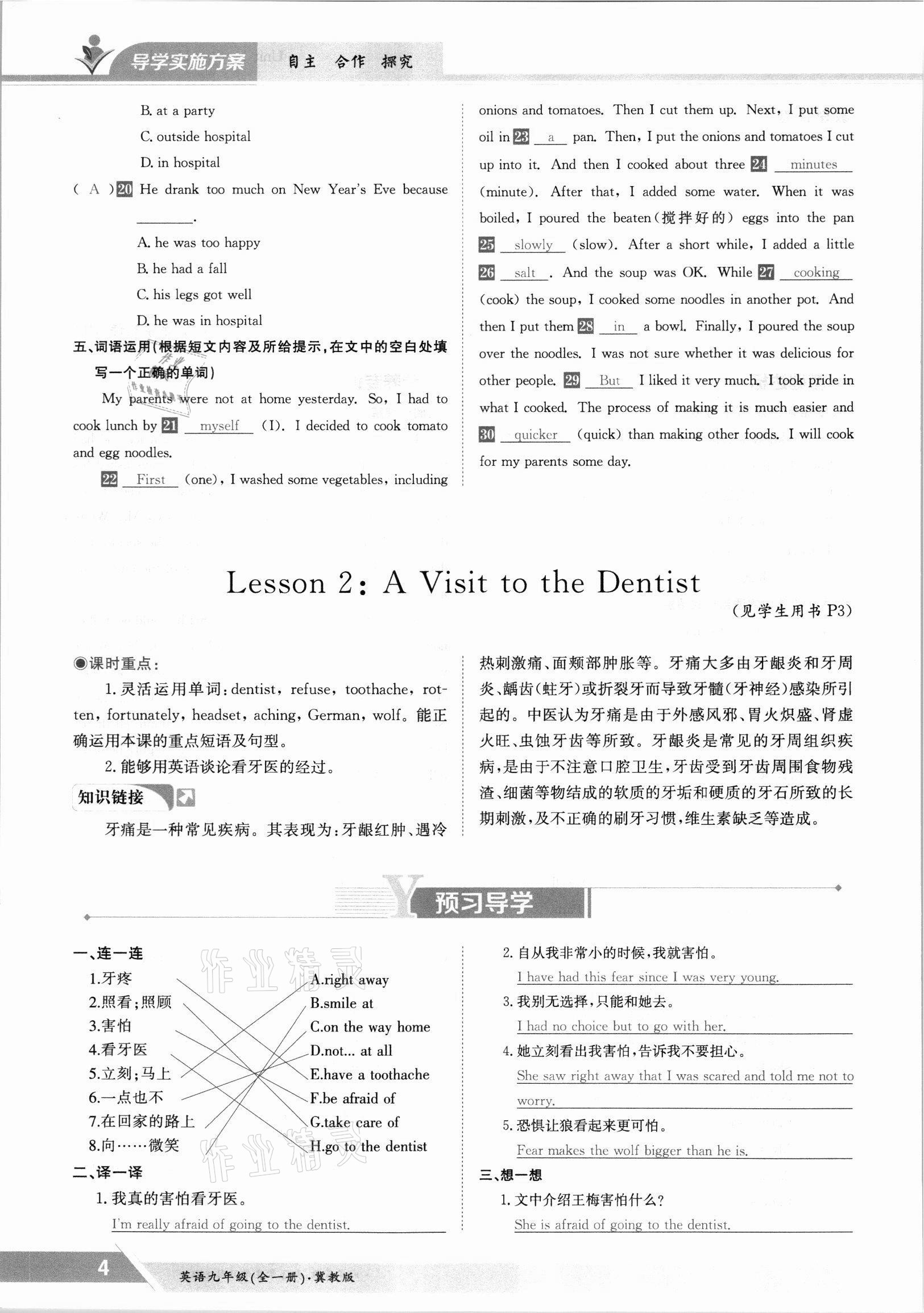 2021年三段六步導學案九年級英語全一冊冀教版 參考答案第4頁
