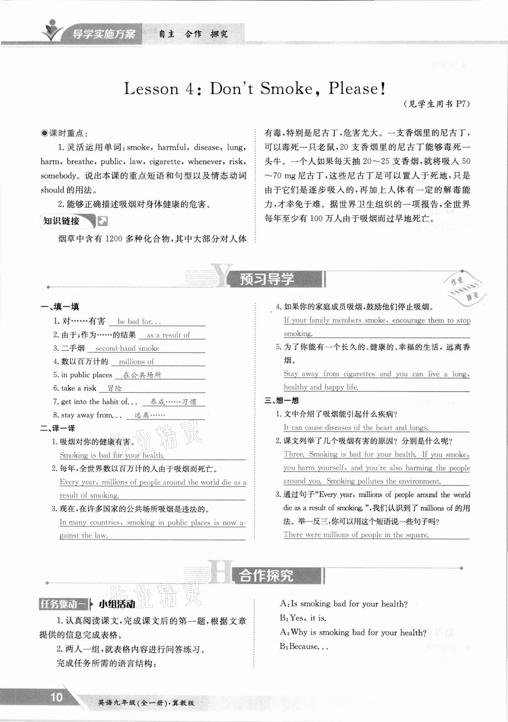 2021年三段六步導學案九年級英語全一冊冀教版 參考答案第10頁