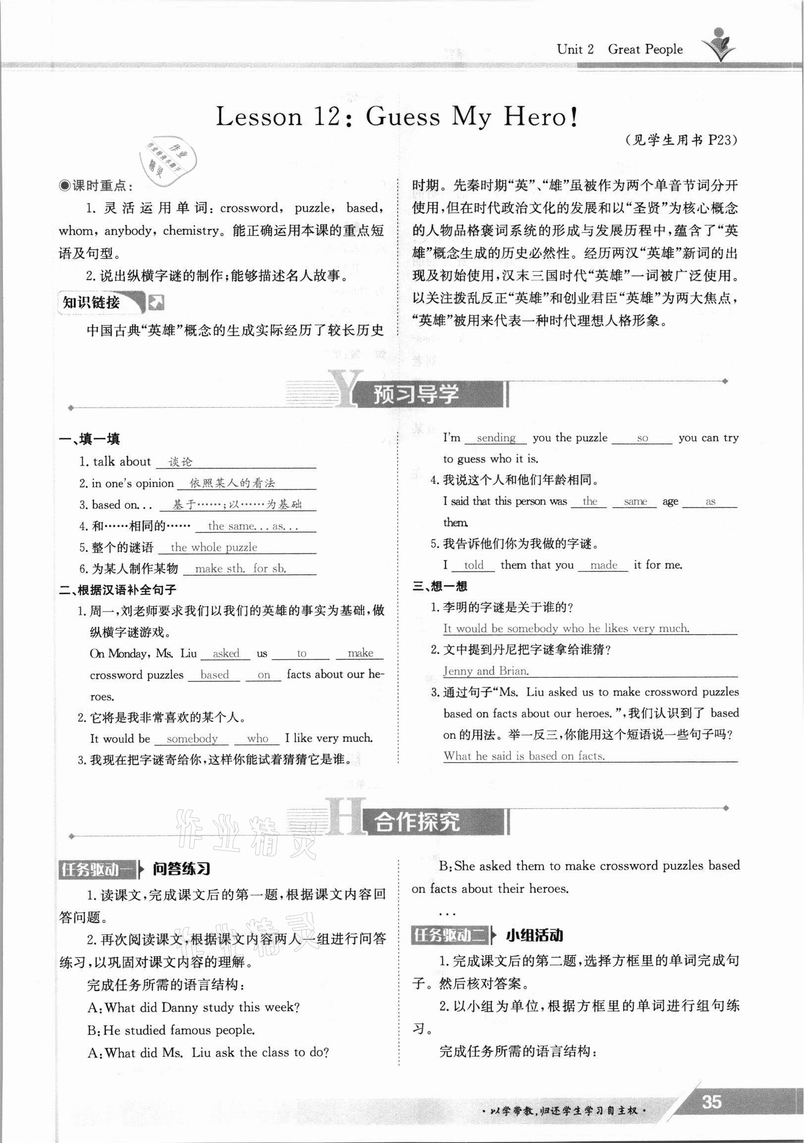 2021年三段六步導(dǎo)學(xué)案九年級(jí)英語(yǔ)全一冊(cè)冀教版 參考答案第35頁(yè)