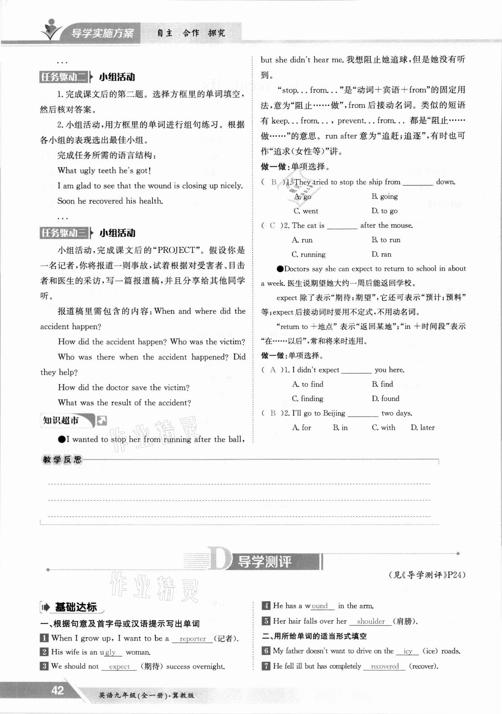 2021年三段六步導學案九年級英語全一冊冀教版 參考答案第42頁
