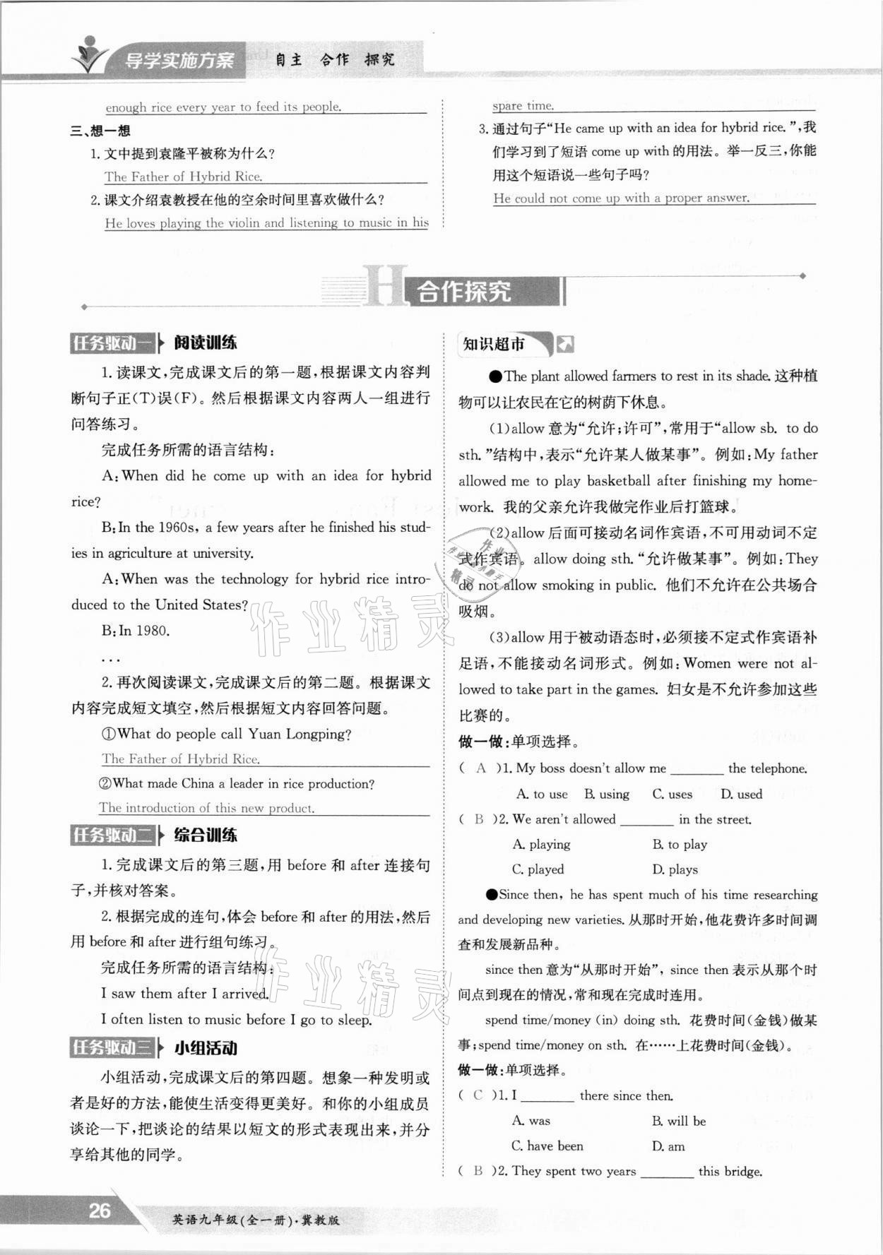 2021年三段六步導學案九年級英語全一冊冀教版 參考答案第26頁