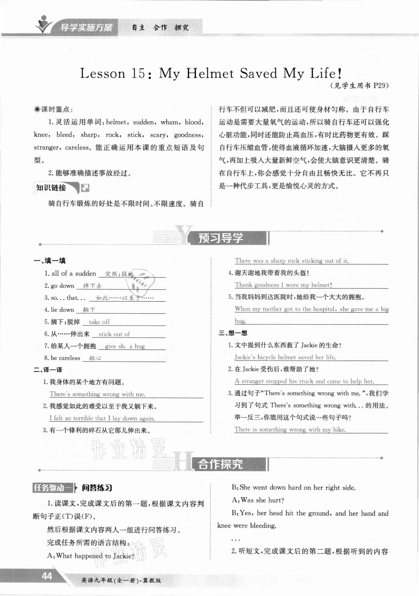 2021年三段六步導學案九年級英語全一冊冀教版 參考答案第44頁
