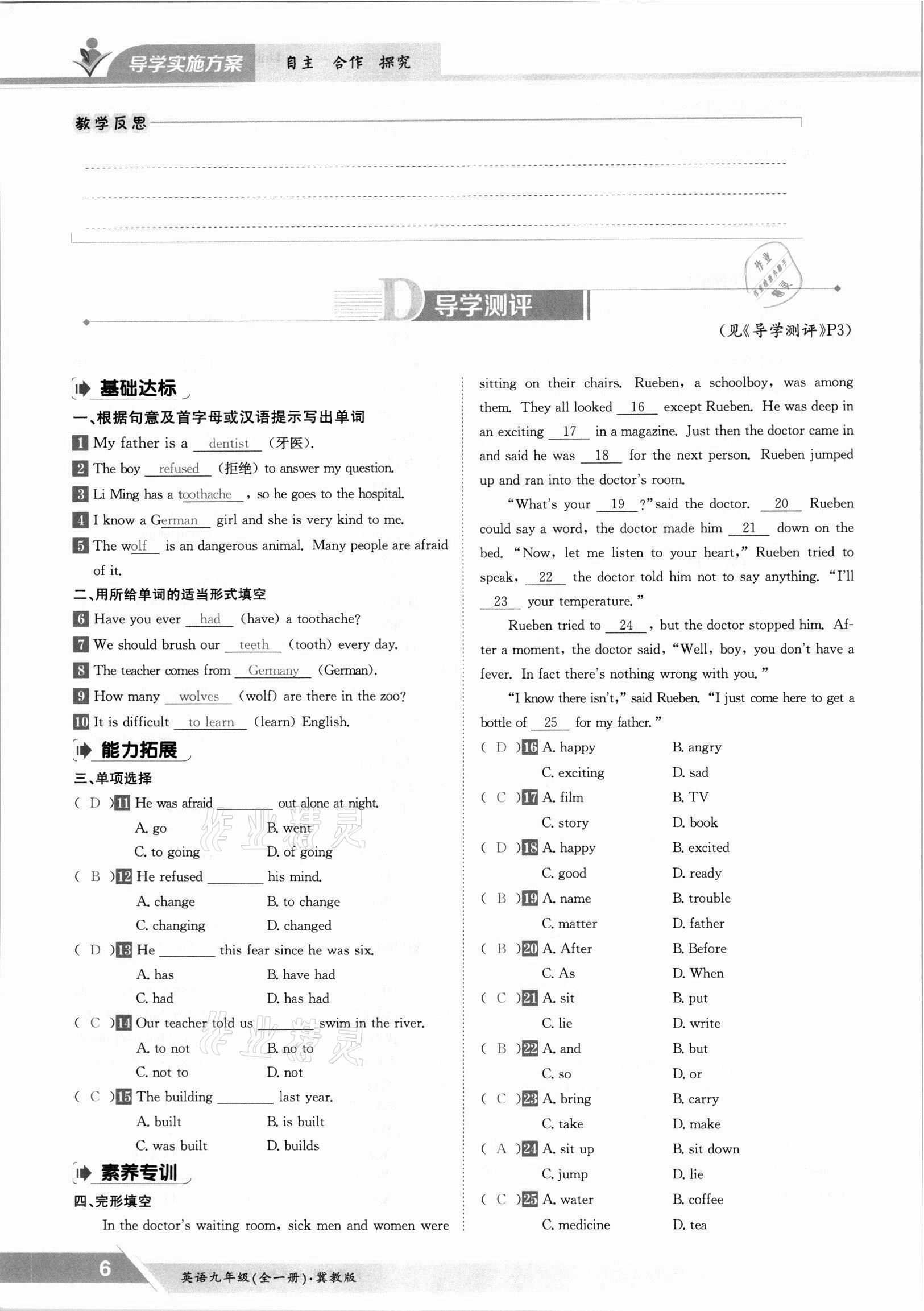 2021年三段六步導學案九年級英語全一冊冀教版 參考答案第6頁