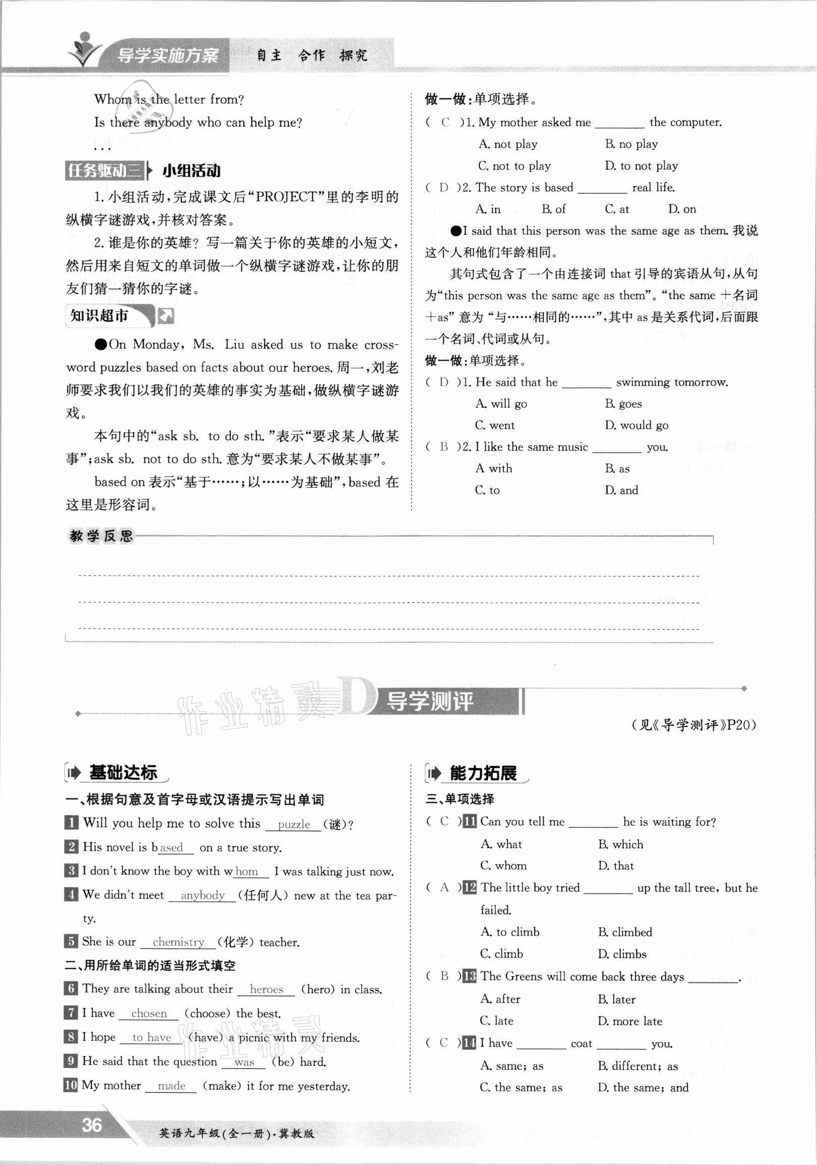 2021年三段六步導學案九年級英語全一冊冀教版 參考答案第36頁