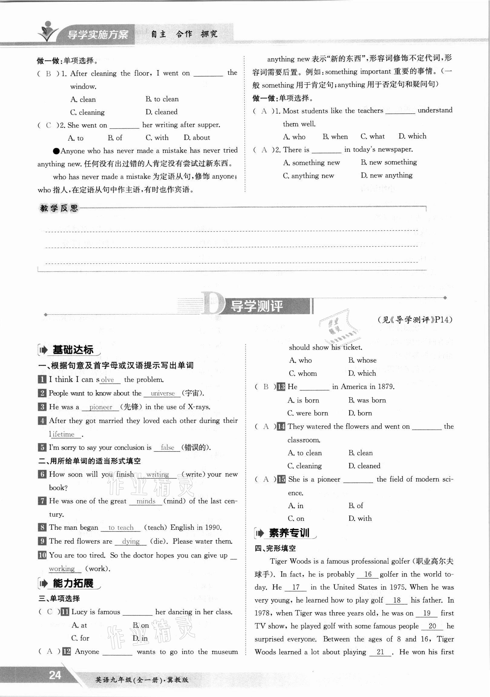 2021年三段六步導學案九年級英語全一冊冀教版 參考答案第24頁