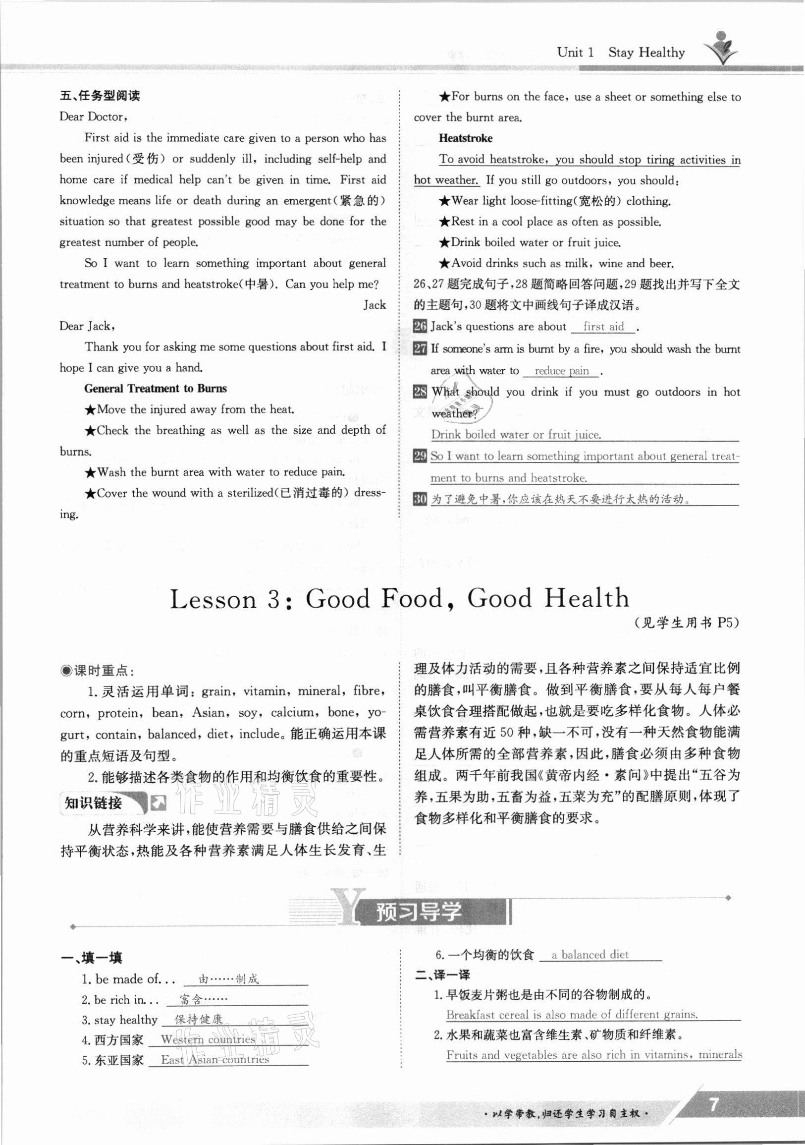 2021年三段六步導學案九年級英語全一冊冀教版 參考答案第7頁