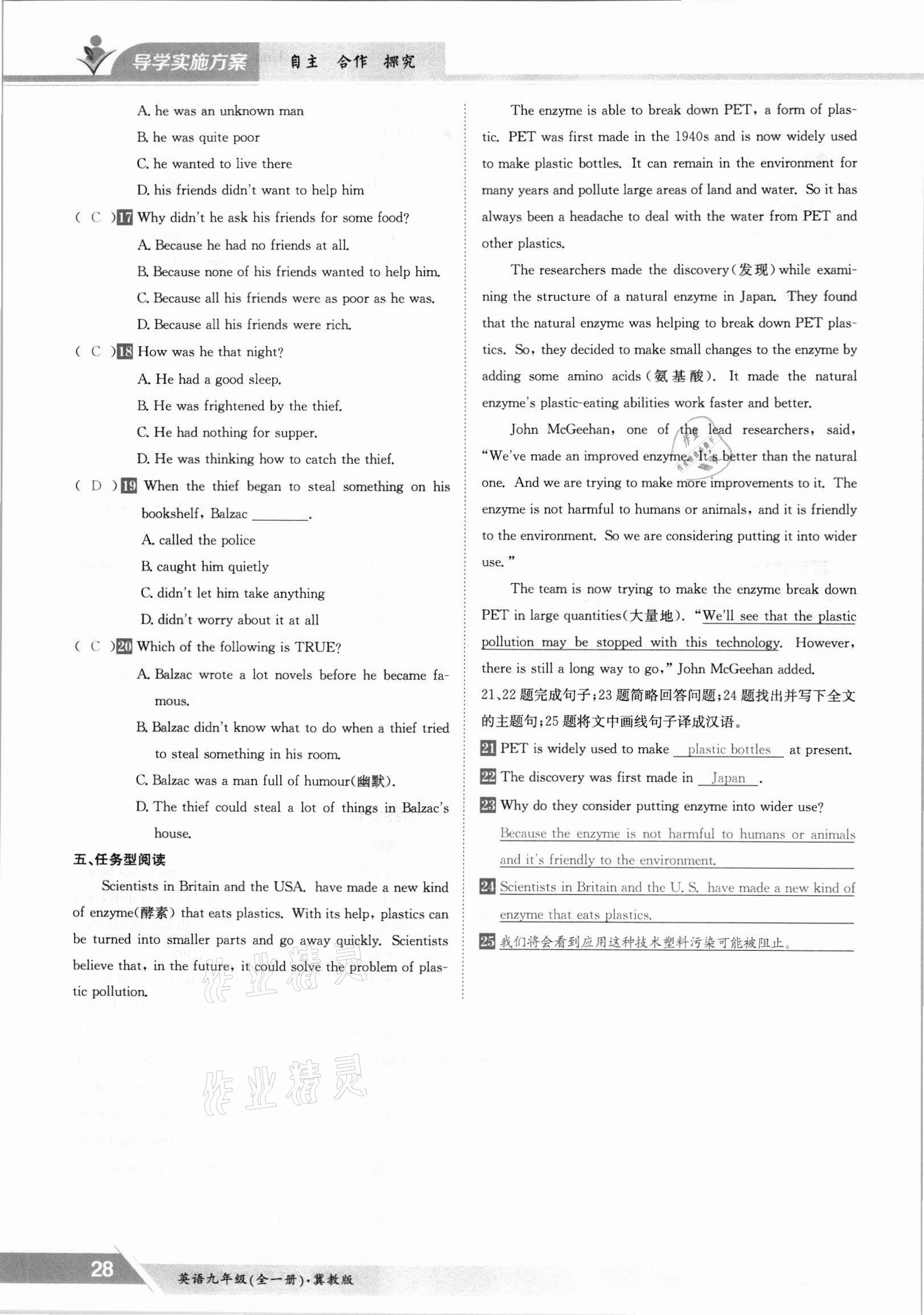2021年三段六步導學案九年級英語全一冊冀教版 參考答案第28頁