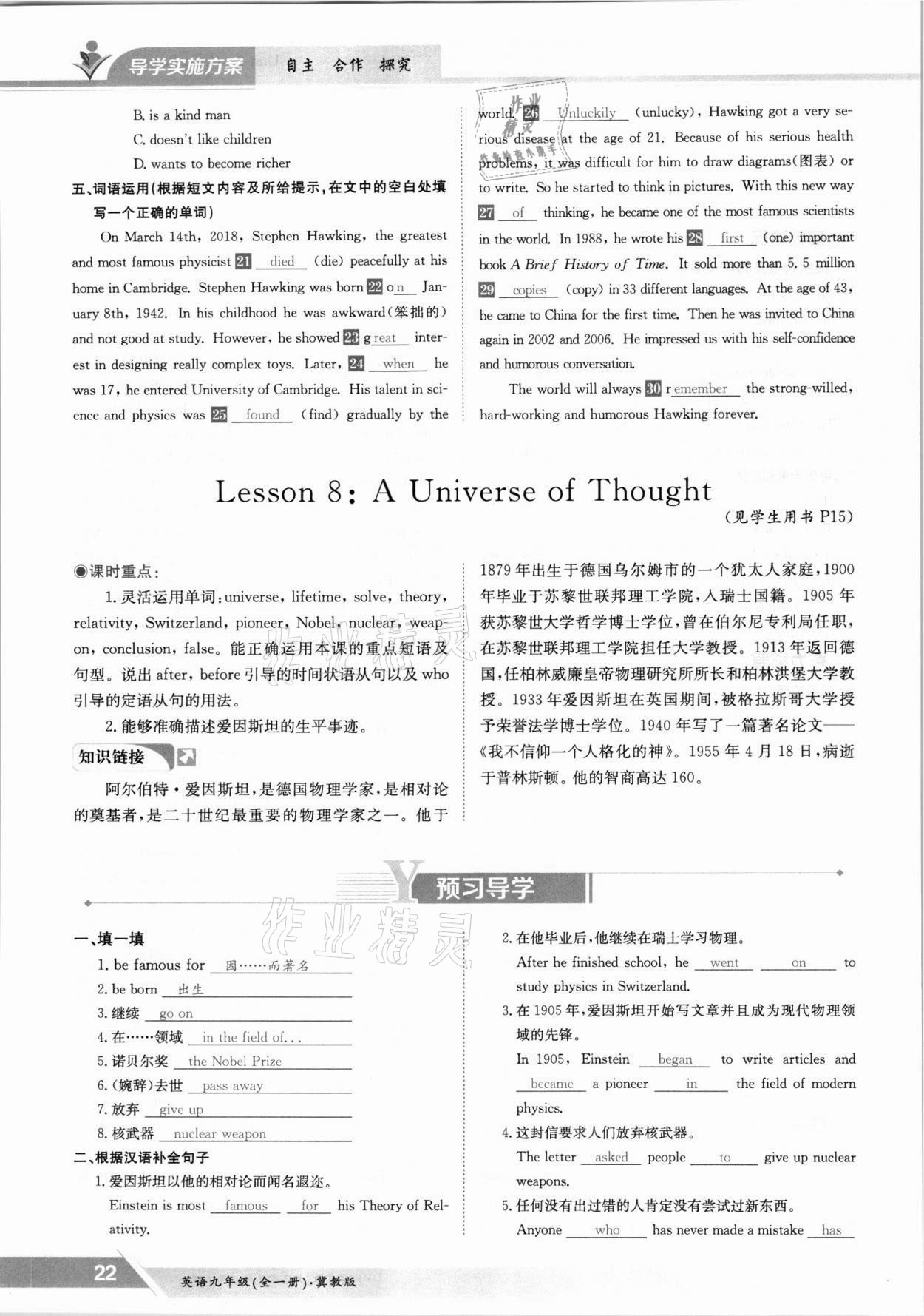 2021年三段六步導學案九年級英語全一冊冀教版 參考答案第22頁