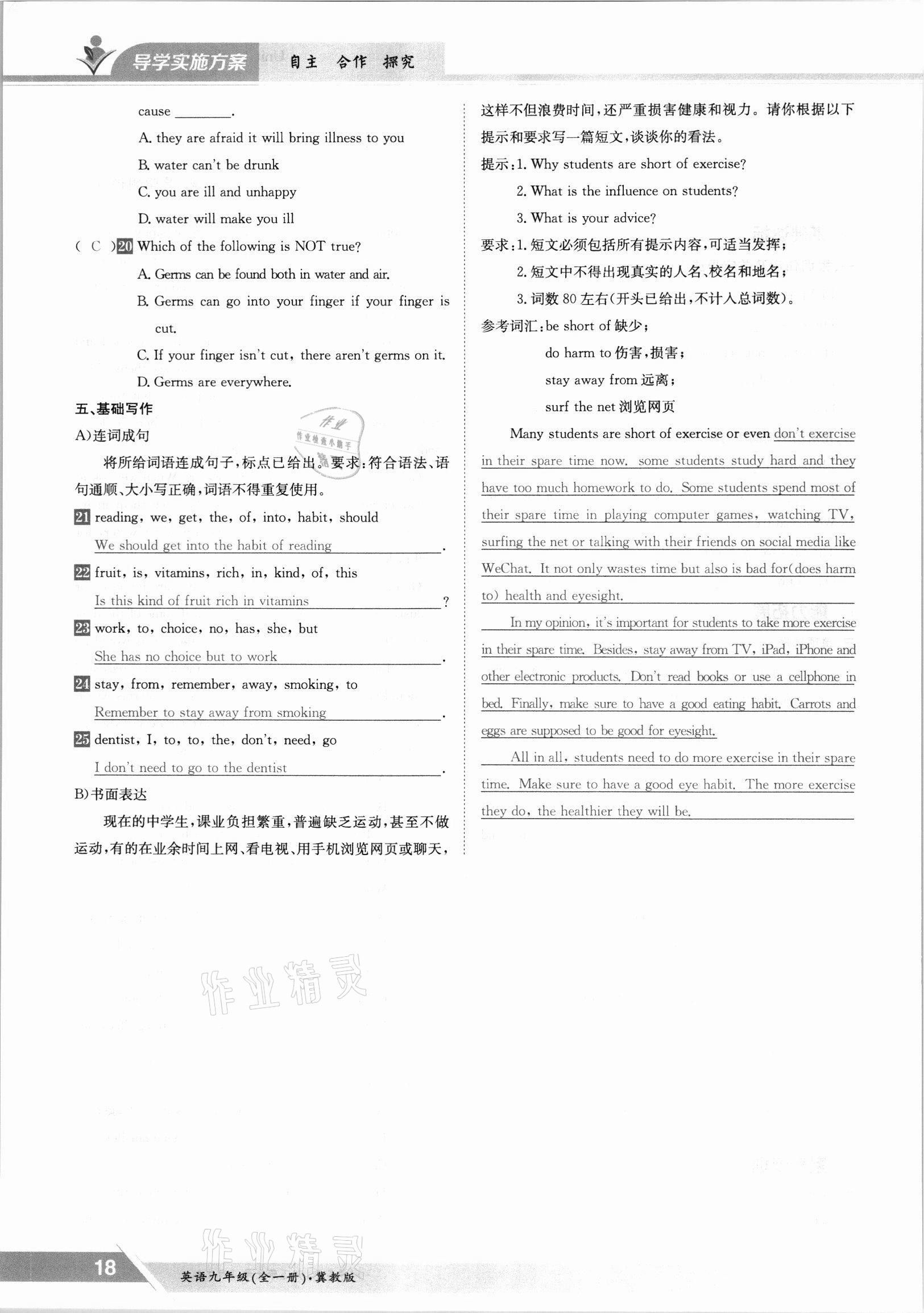 2021年三段六步導學案九年級英語全一冊冀教版 參考答案第18頁