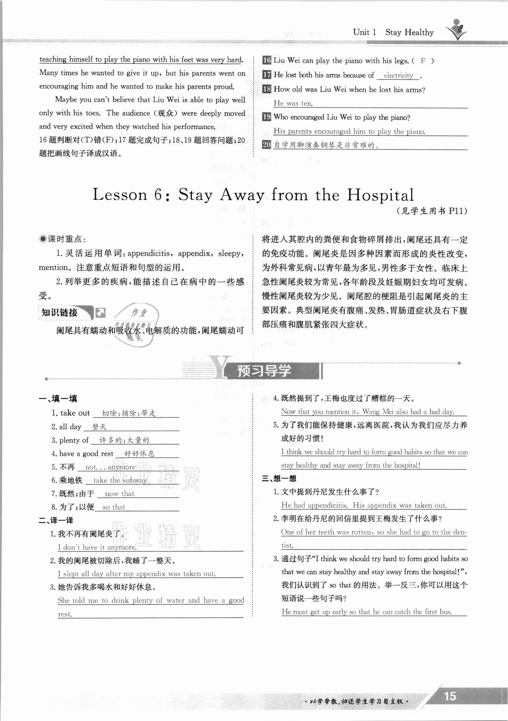 2021年三段六步導學案九年級英語全一冊冀教版 參考答案第15頁